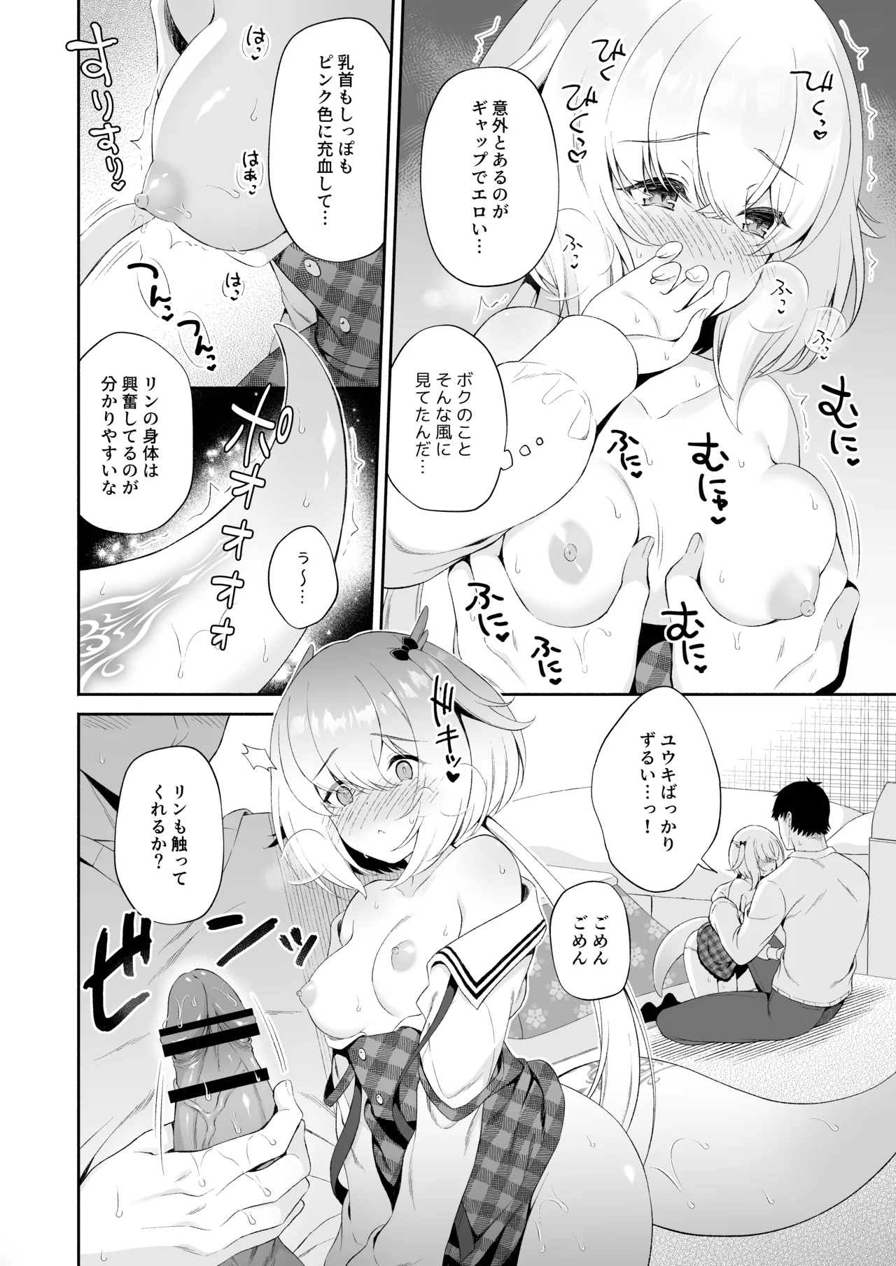 龍神さま総集編 - page51