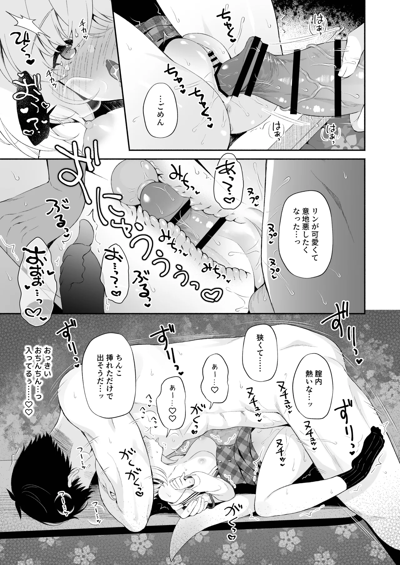 龍神さま総集編 - page54