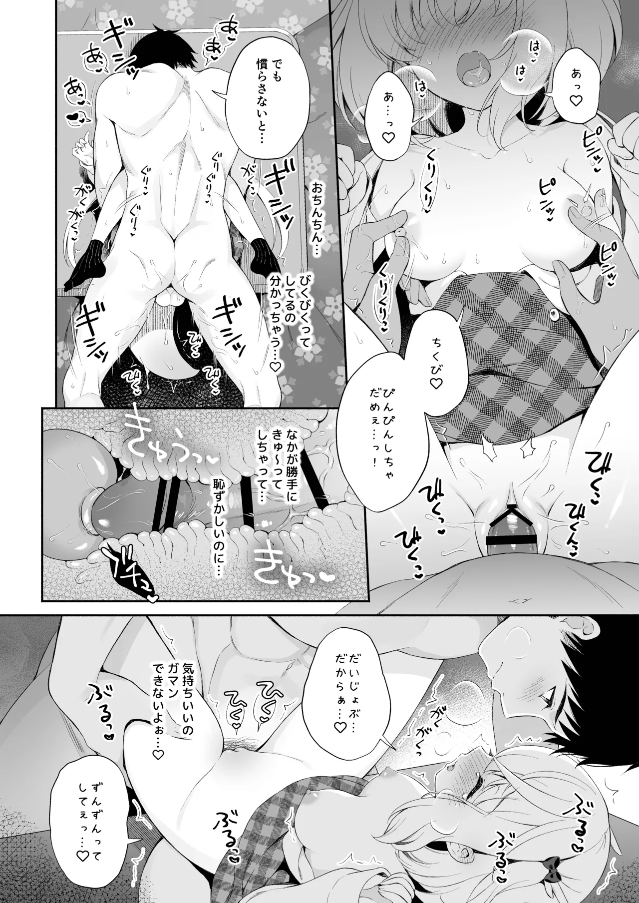 龍神さま総集編 - page55
