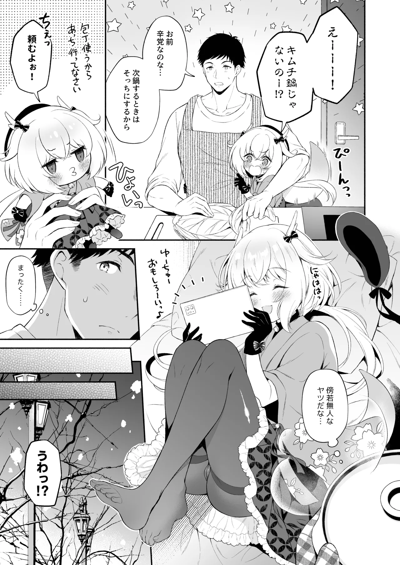 龍神さま総集編 - page6