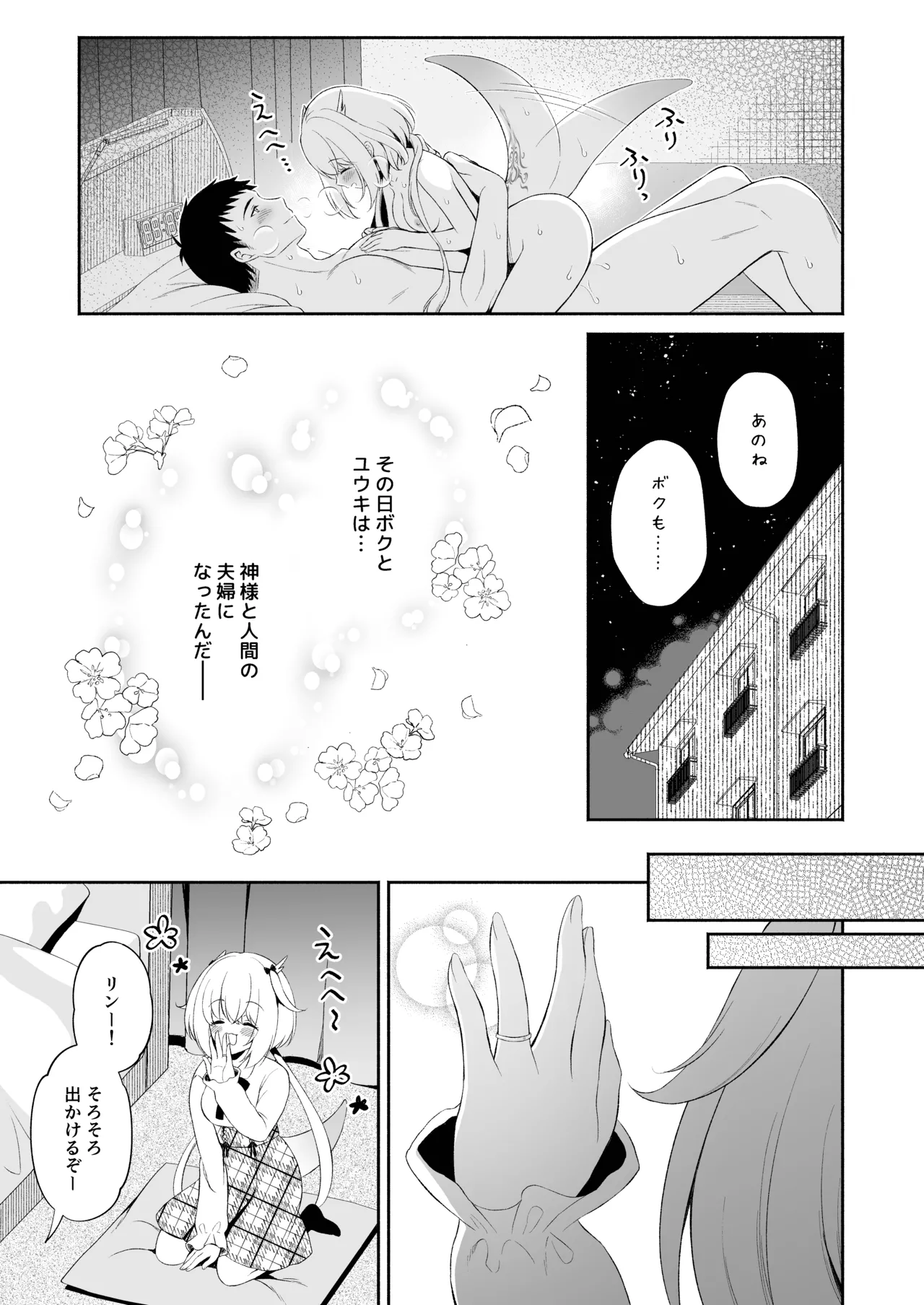 龍神さま総集編 - page66