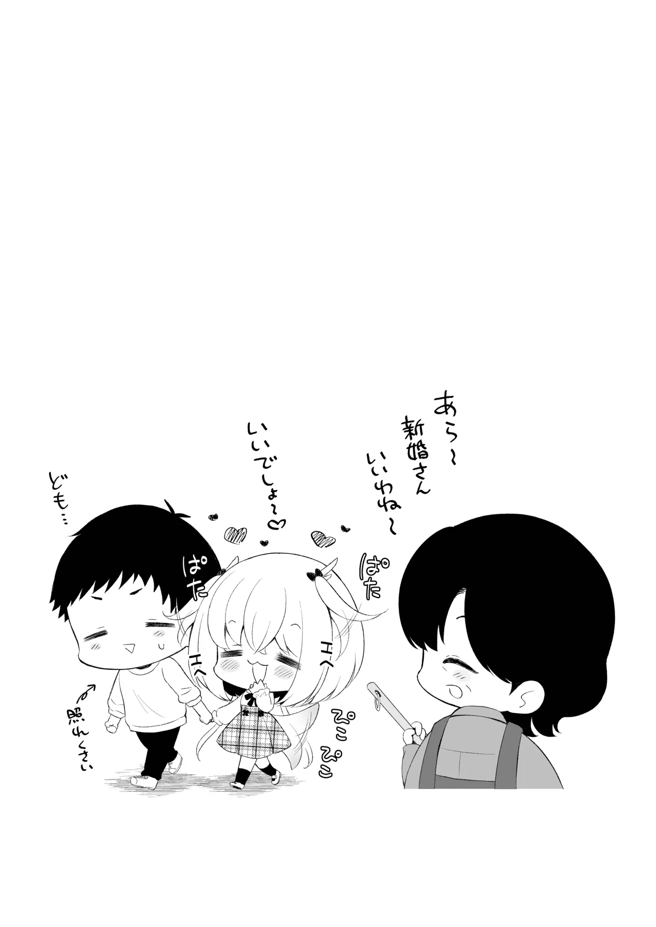 龍神さま総集編 - page68