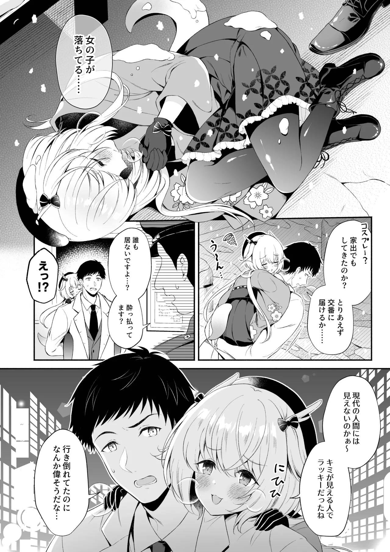 龍神さま総集編 - page7