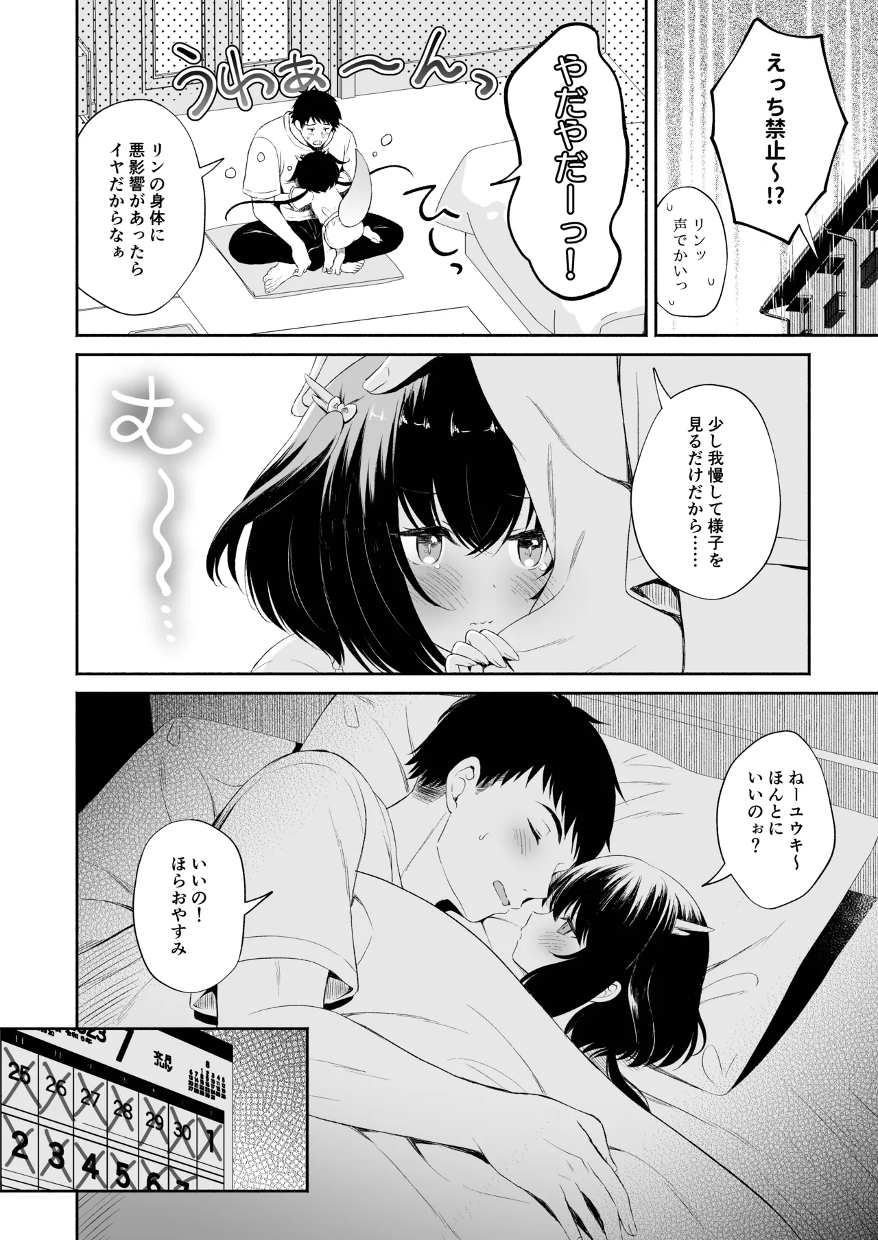 龍神さま総集編 - page71