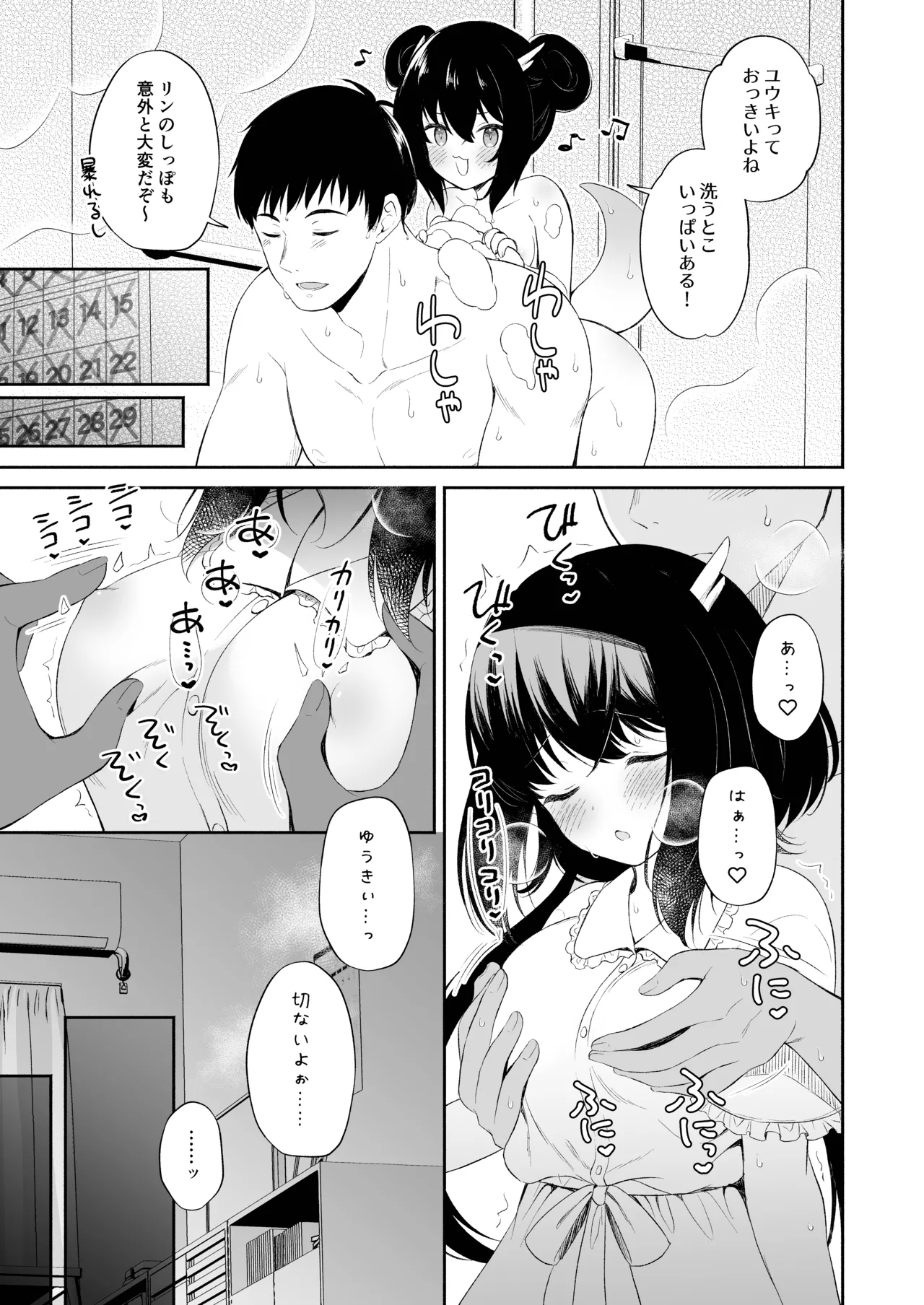 龍神さま総集編 - page72