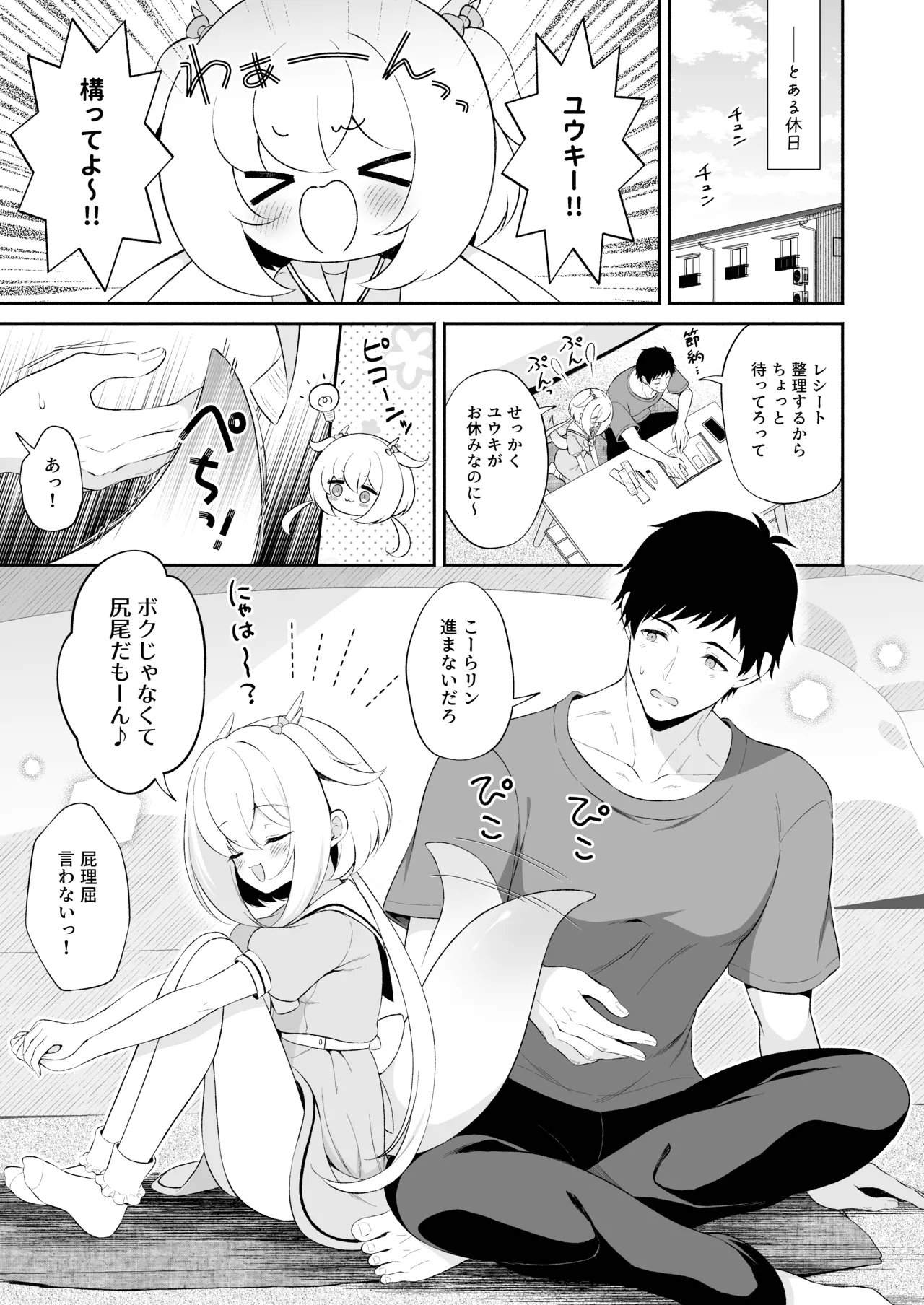 龍神さま総集編 - page76