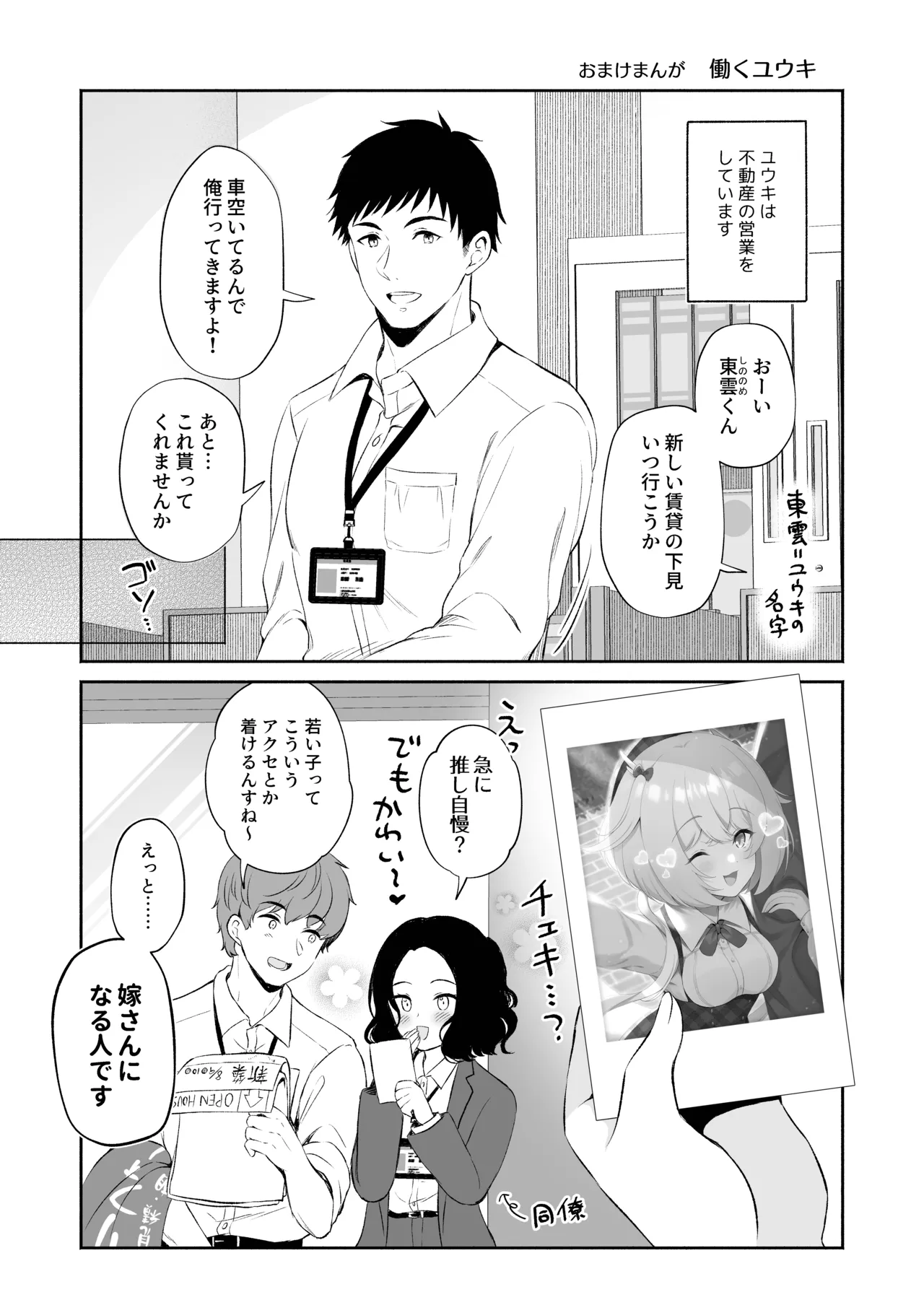 龍神さま総集編 - page78