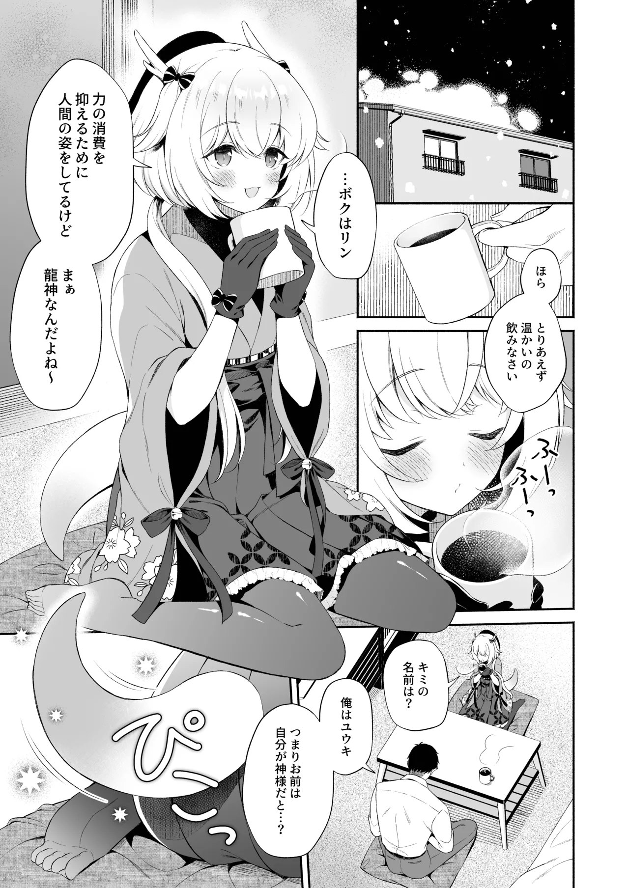 龍神さま総集編 - page8