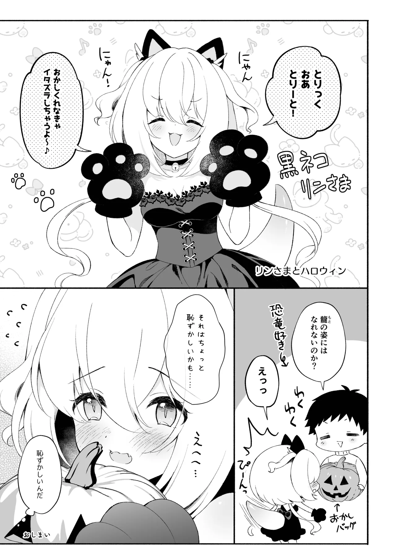 龍神さま総集編 - page80