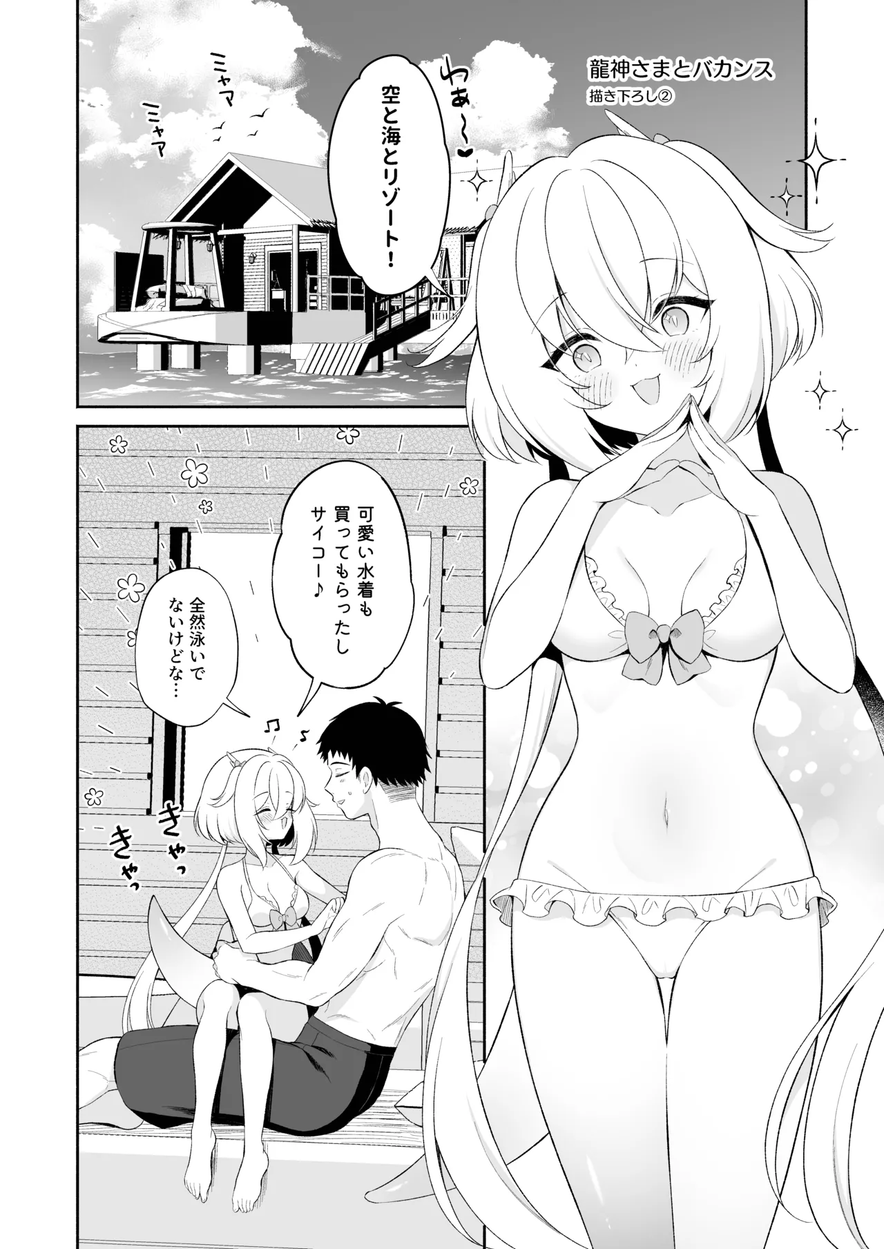 龍神さま総集編 - page81