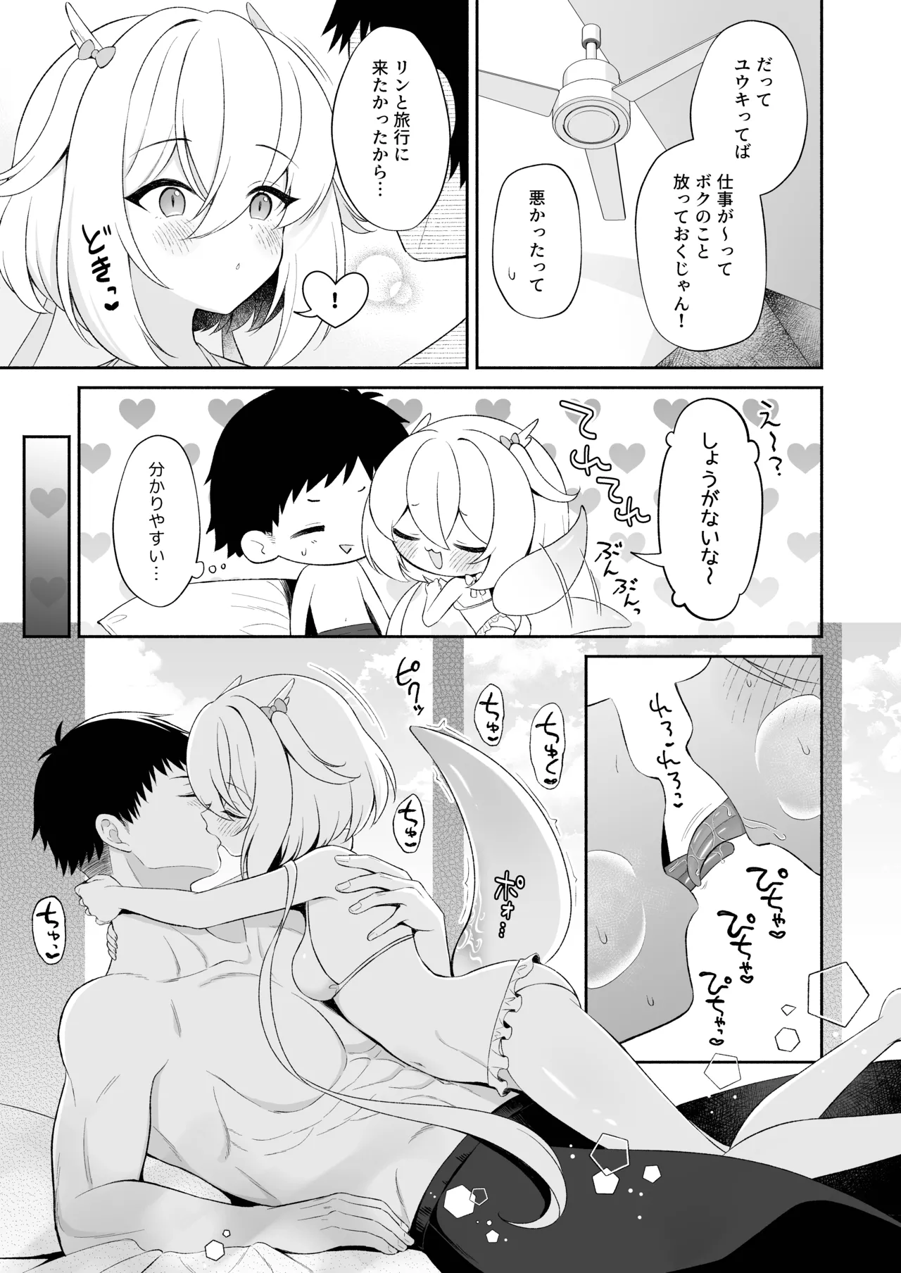 龍神さま総集編 - page82