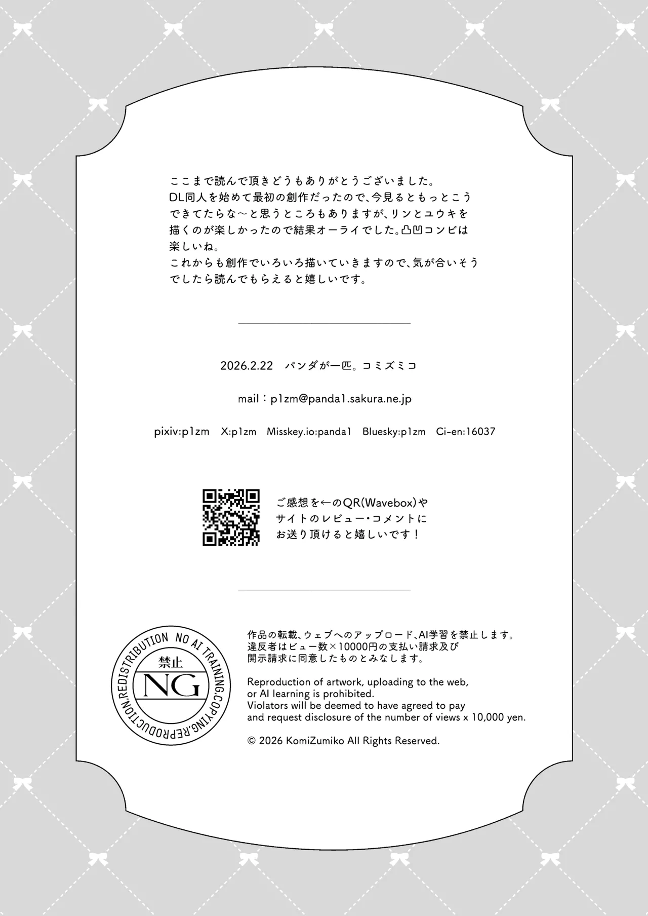 龍神さま総集編 - page89