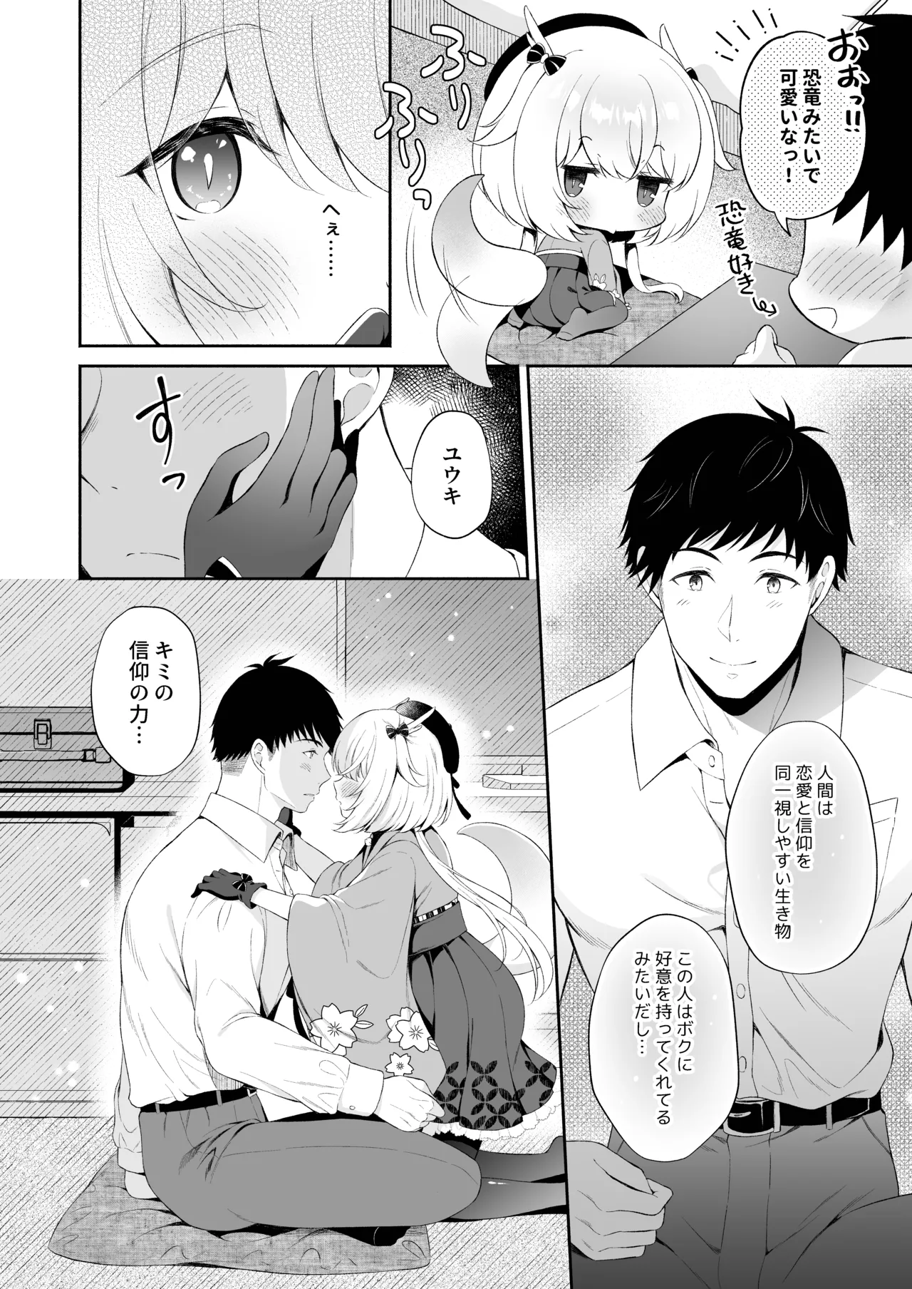 龍神さま総集編 - page9