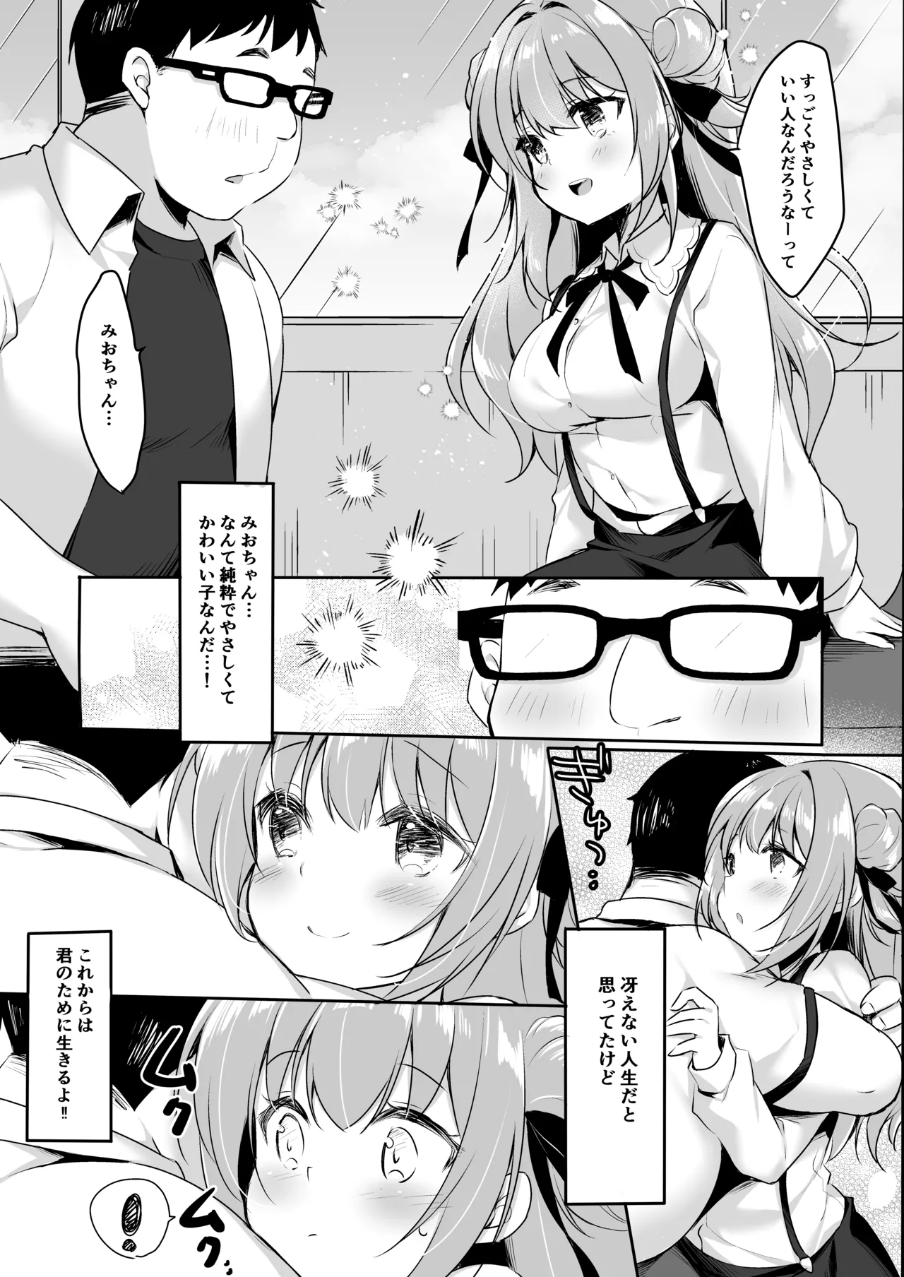 オジさんの理想のカノジョ2 オジさんと初デート - page11