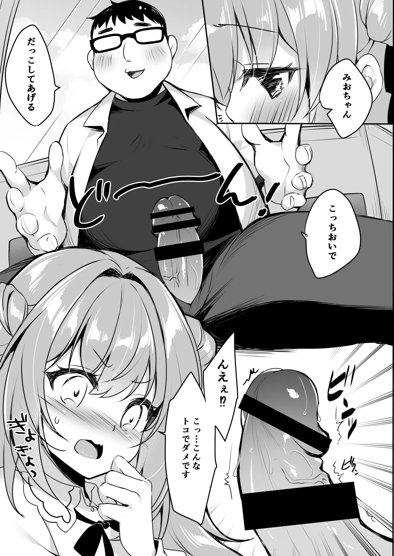 オジさんの理想のカノジョ2 オジさんと初デート - page13