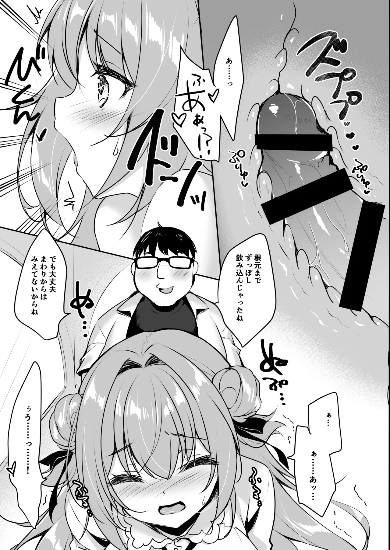 オジさんの理想のカノジョ2 オジさんと初デート - page15