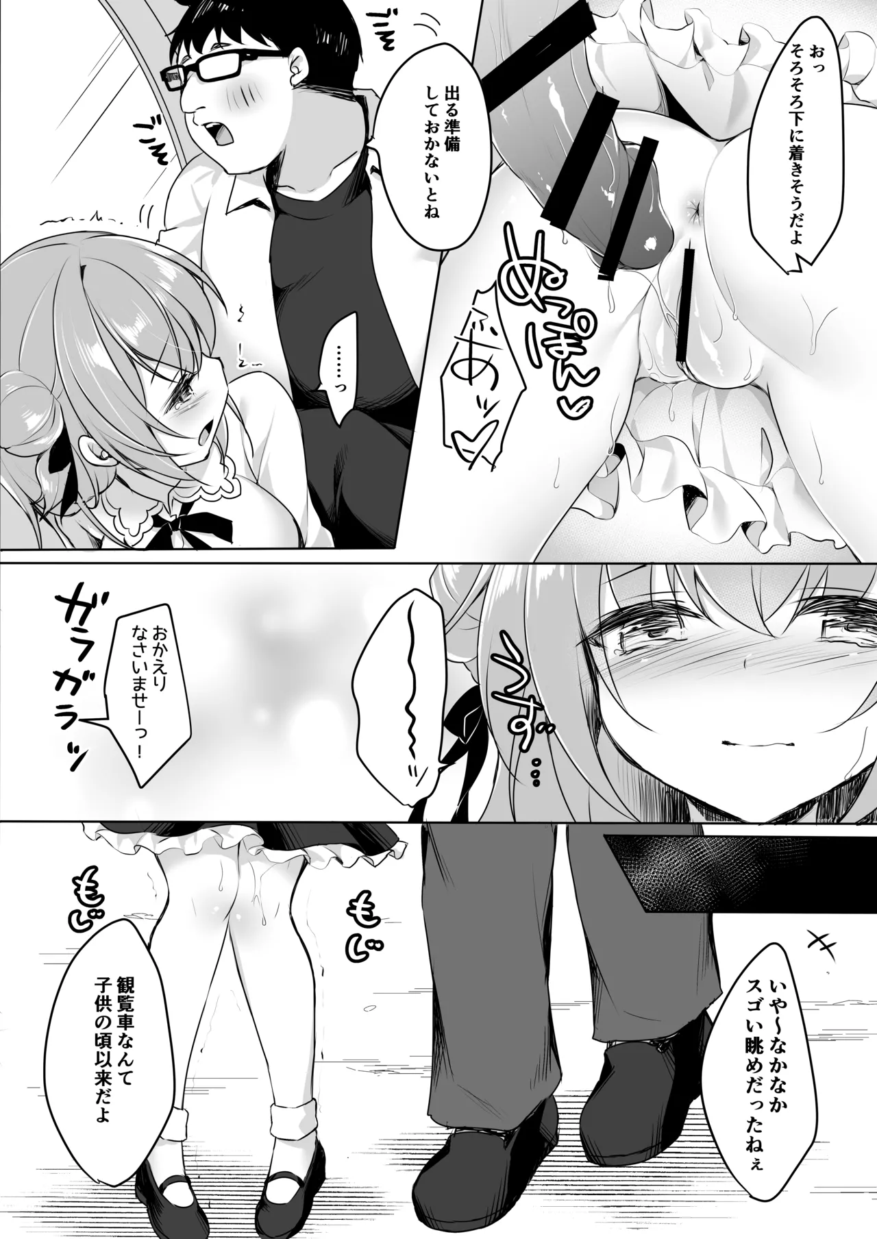 オジさんの理想のカノジョ2 オジさんと初デート - page18