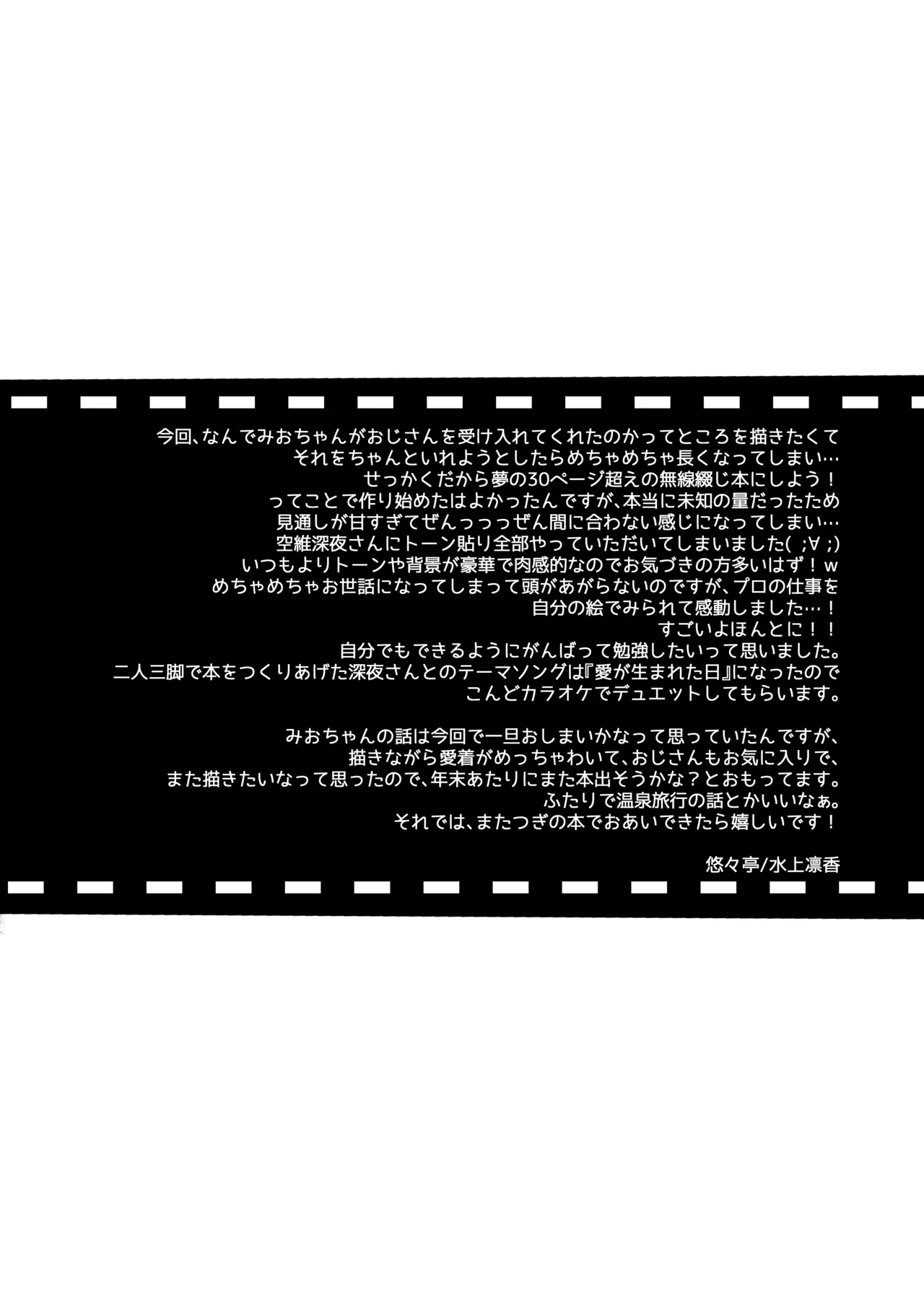 オジさんの理想のカノジョ2 オジさんと初デート - page28