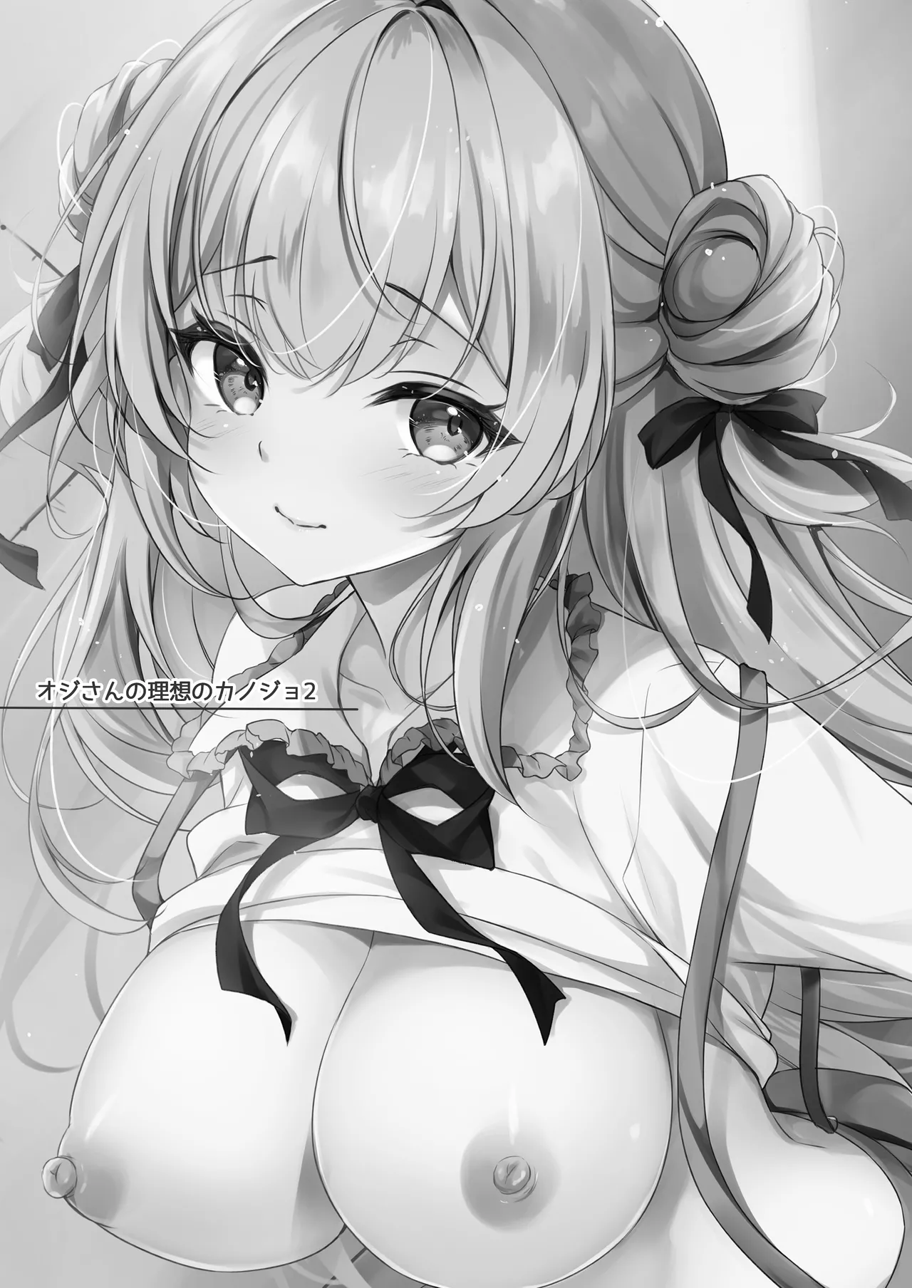 オジさんの理想のカノジョ2 オジさんと初デート - page3