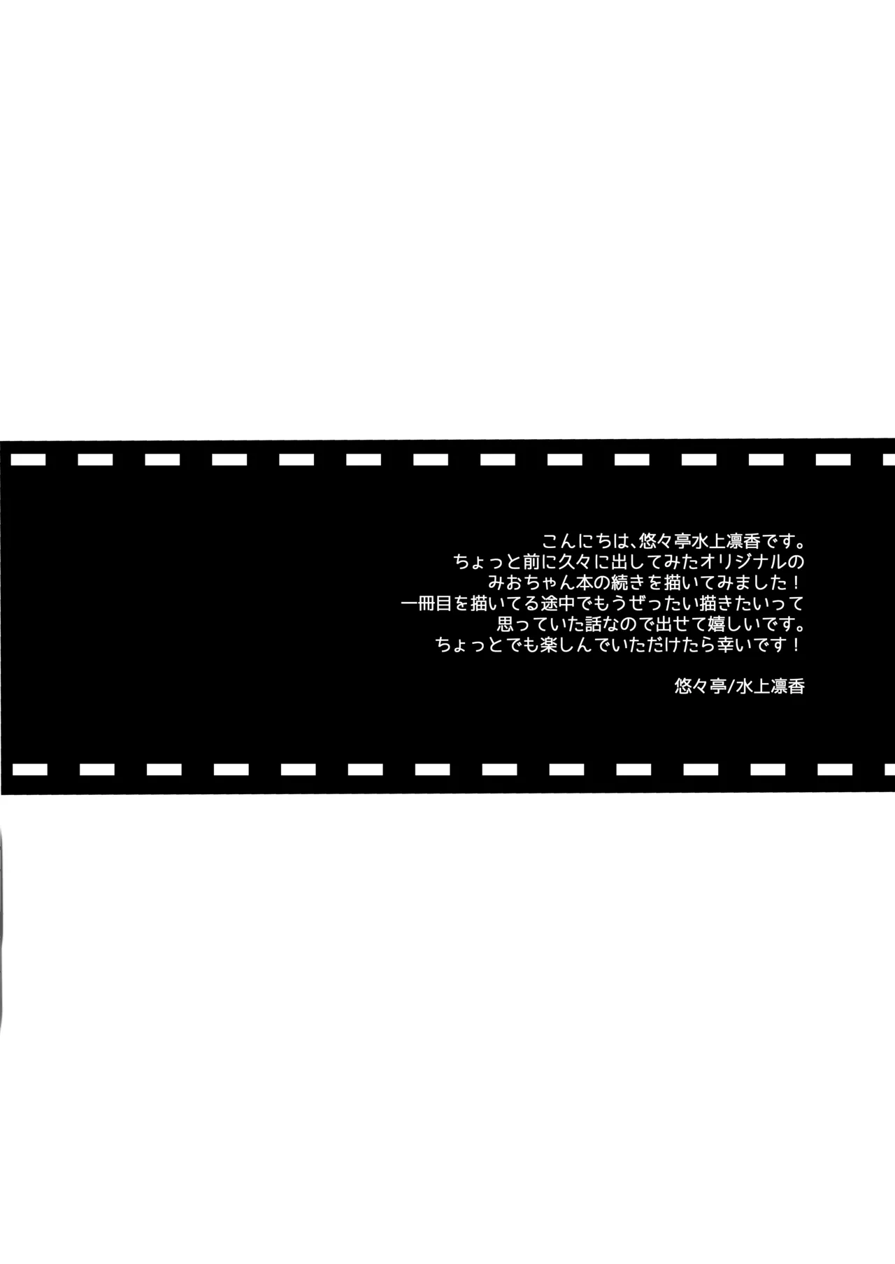 オジさんの理想のカノジョ2 オジさんと初デート - page4