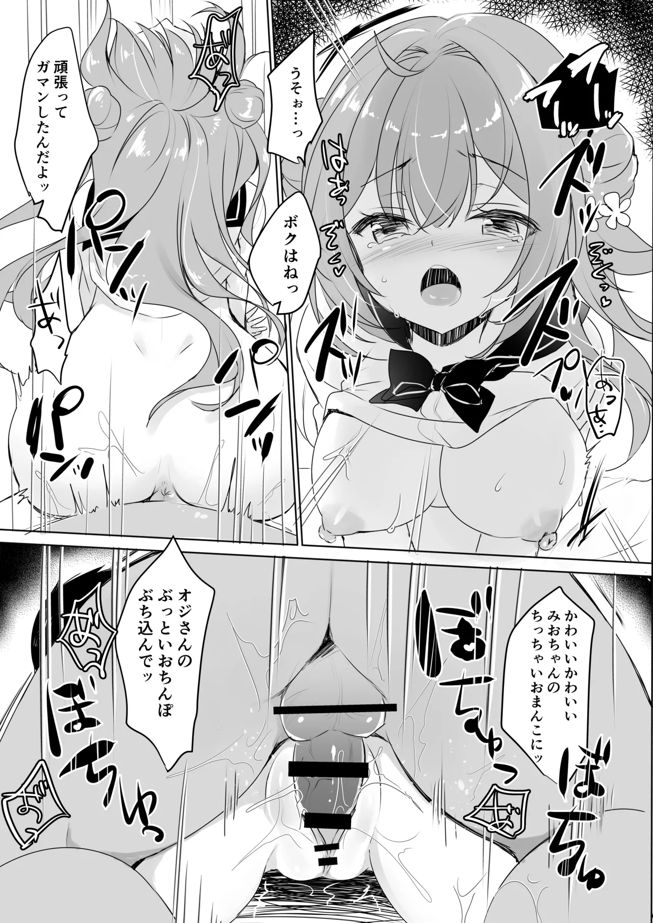 オジさんの理想のカノジョ3 オジさんとお勉強 - page11