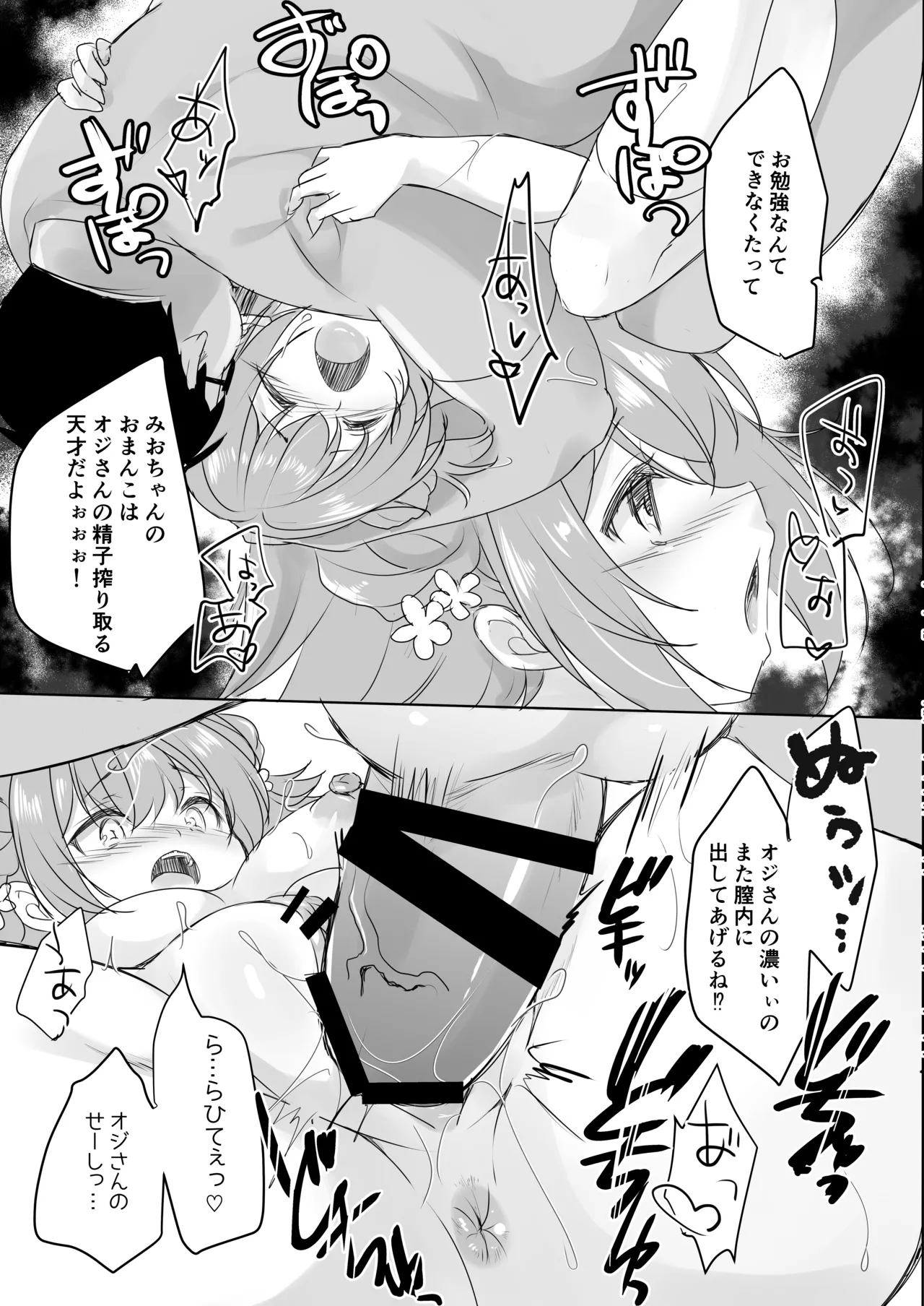 オジさんの理想のカノジョ3 オジさんとお勉強 - page19