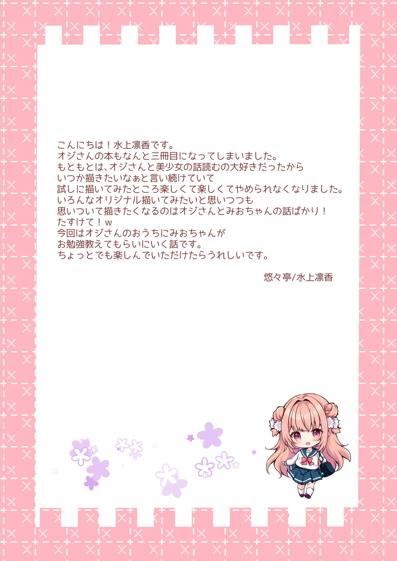 オジさんの理想のカノジョ3 オジさんとお勉強 - page2