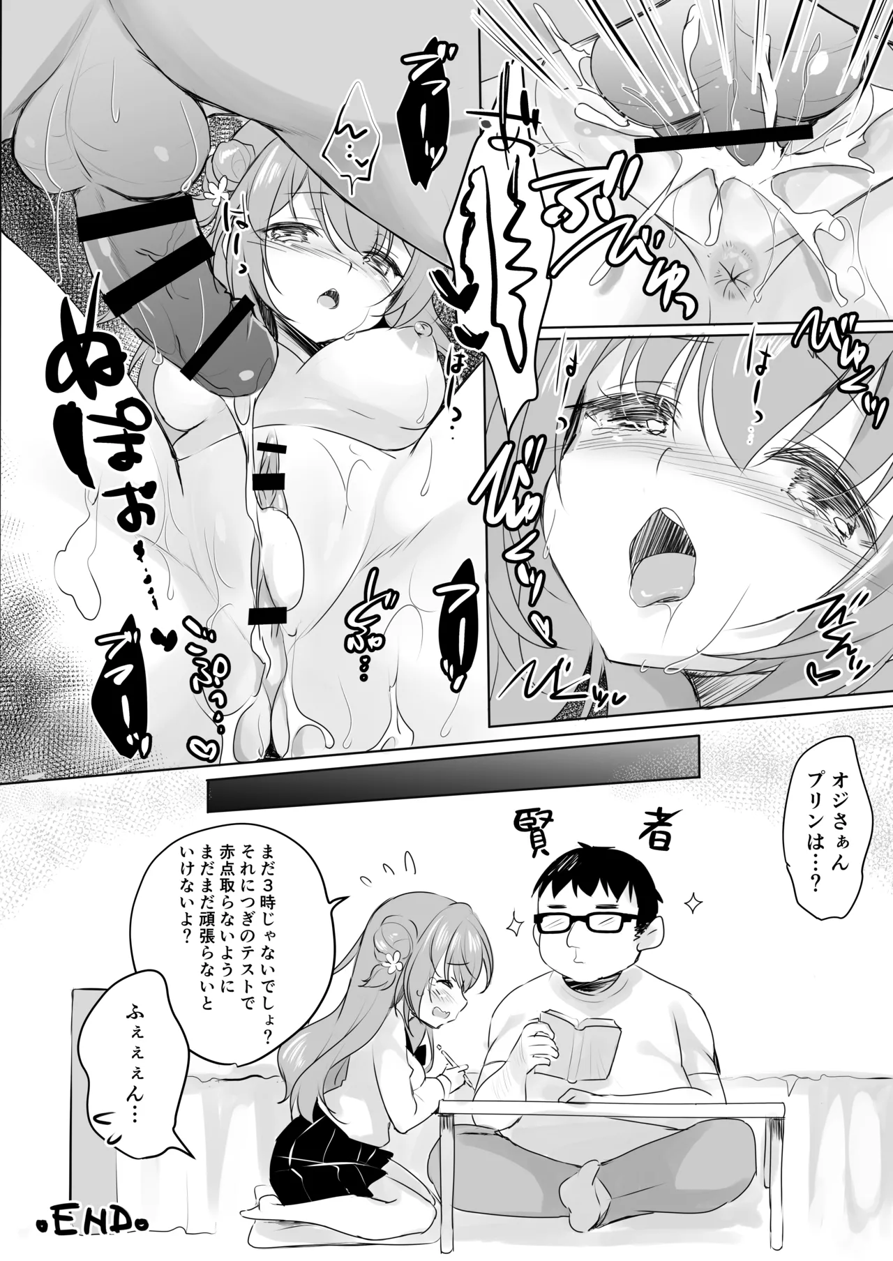 オジさんの理想のカノジョ3 オジさんとお勉強 - page20