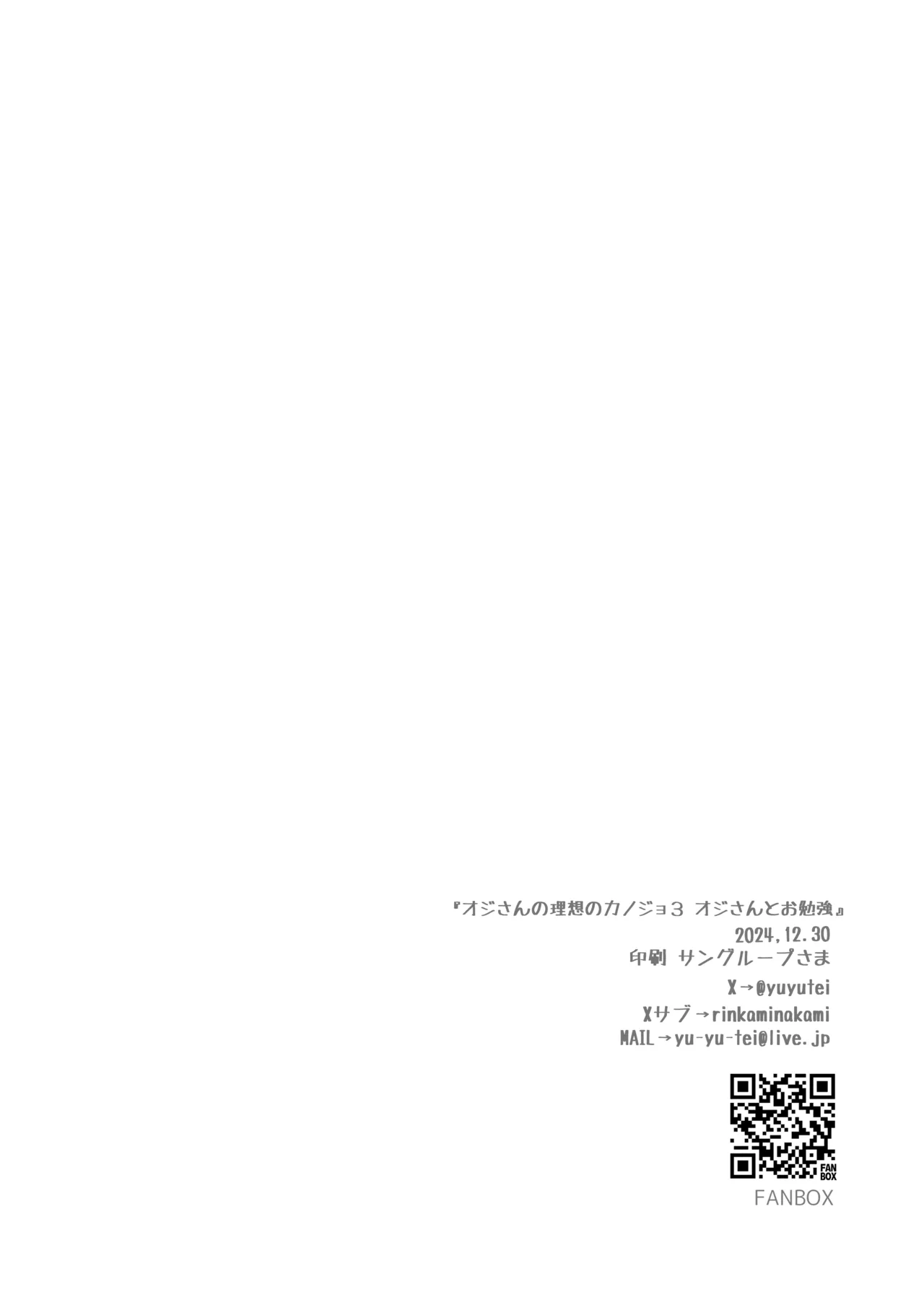 オジさんの理想のカノジョ3 オジさんとお勉強 - page22