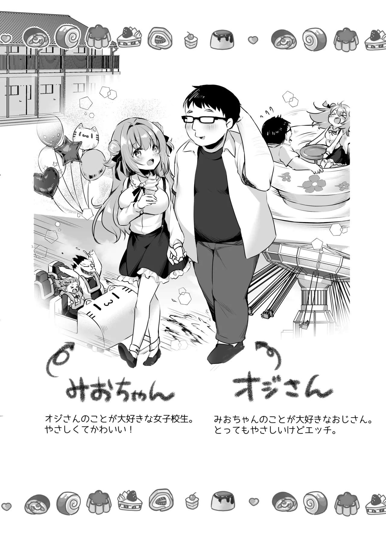 オジさんの理想のカノジョ3 オジさんとお勉強 - page4