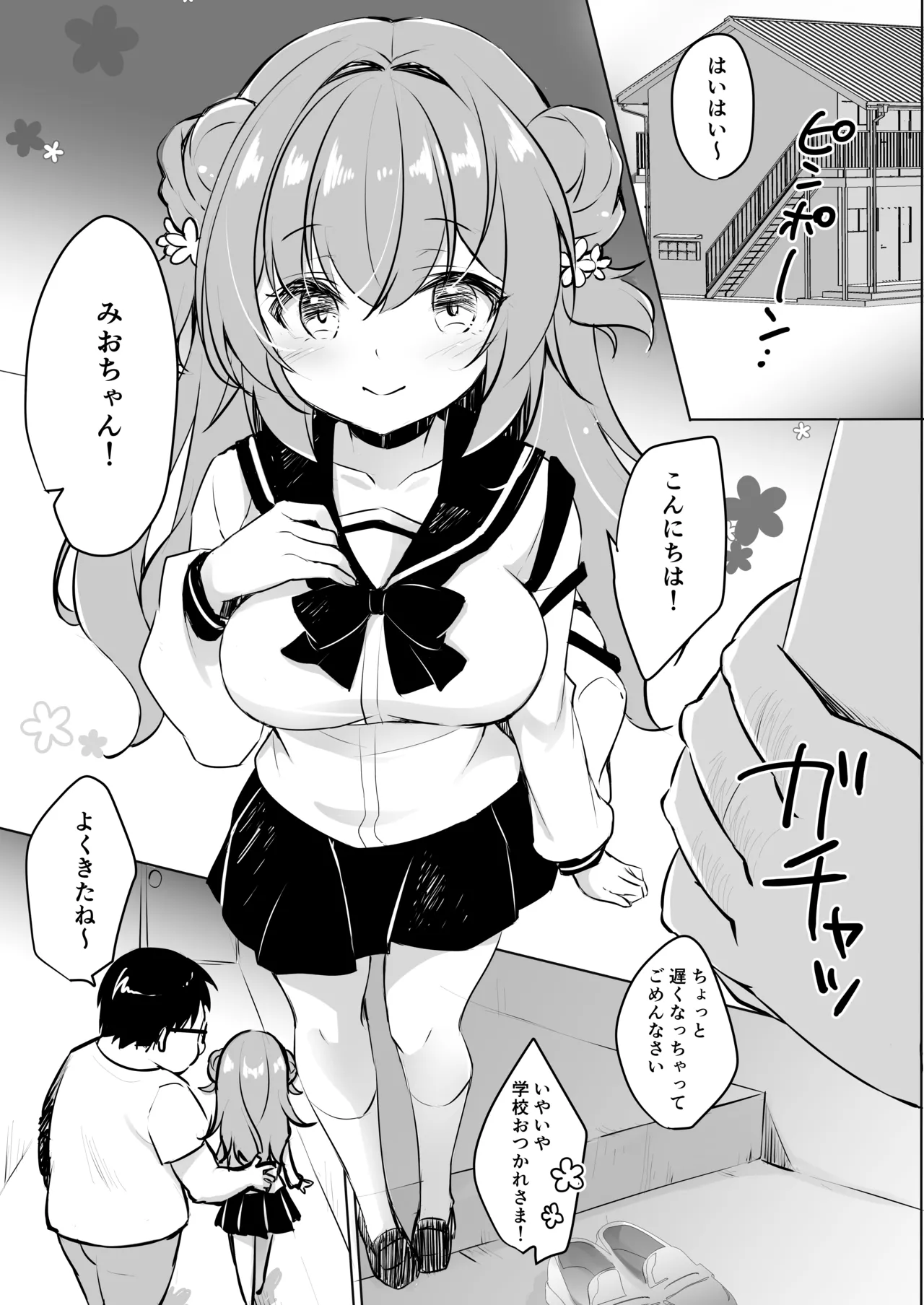 オジさんの理想のカノジョ3 オジさんとお勉強 - page5