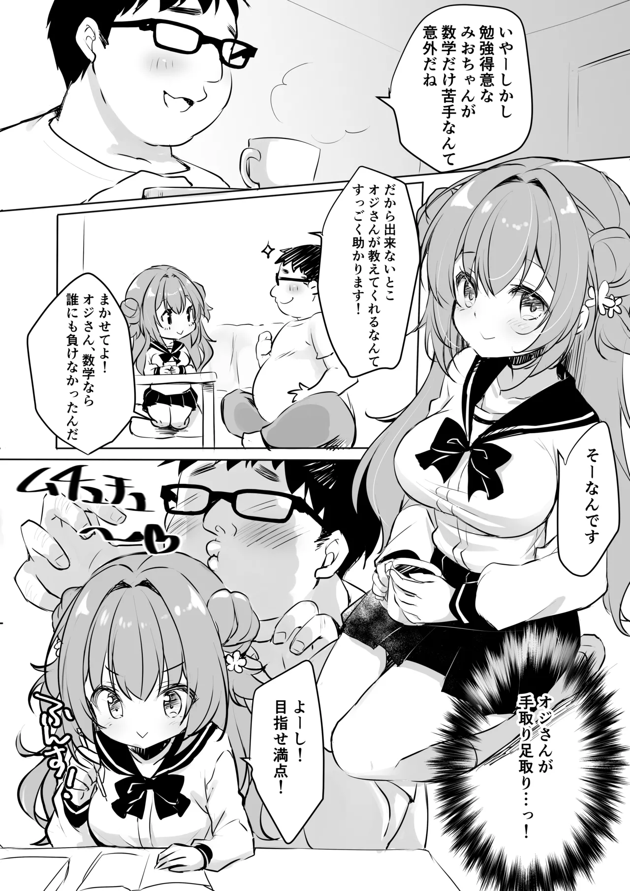 オジさんの理想のカノジョ3 オジさんとお勉強 - page6