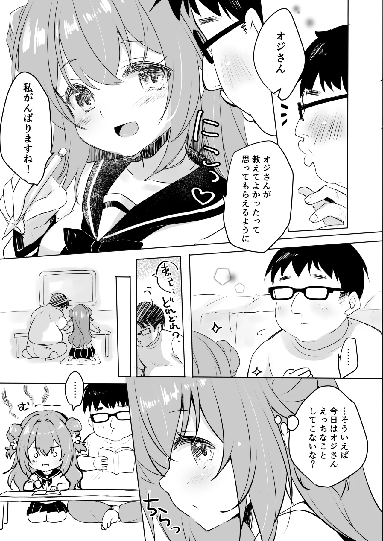 オジさんの理想のカノジョ3 オジさんとお勉強 - page7