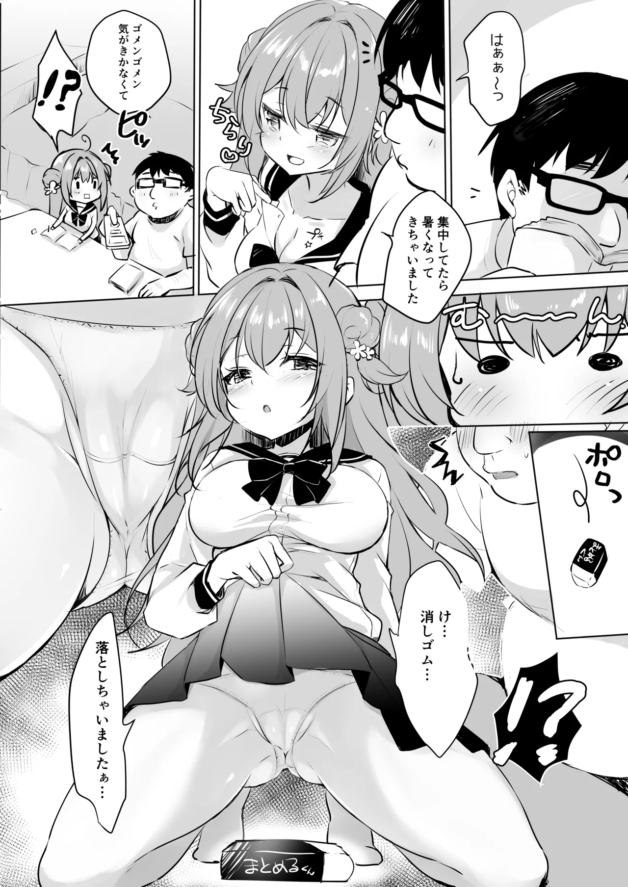 オジさんの理想のカノジョ3 オジさんとお勉強 - page8