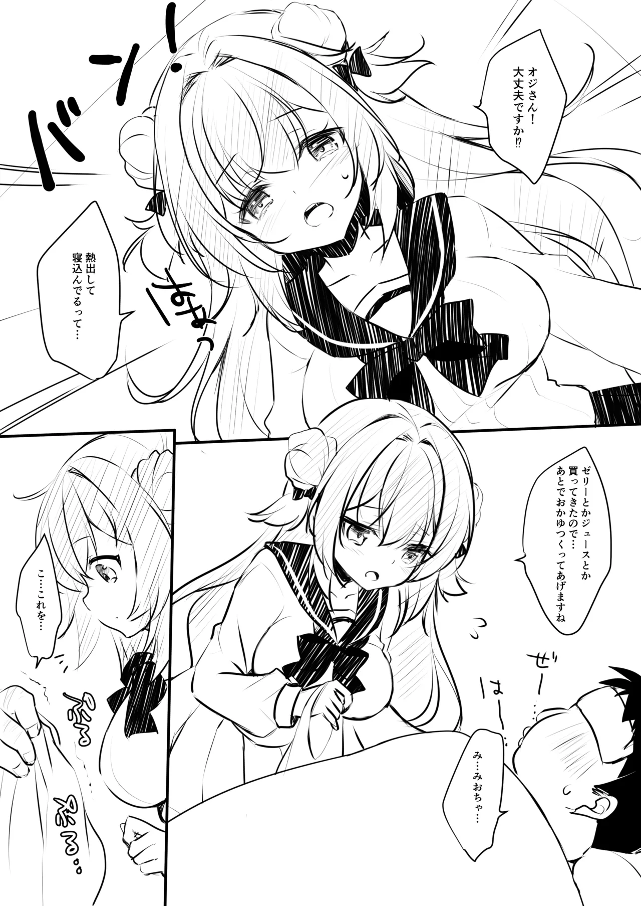 オジさんの理想のカノジョ3.5 - page4