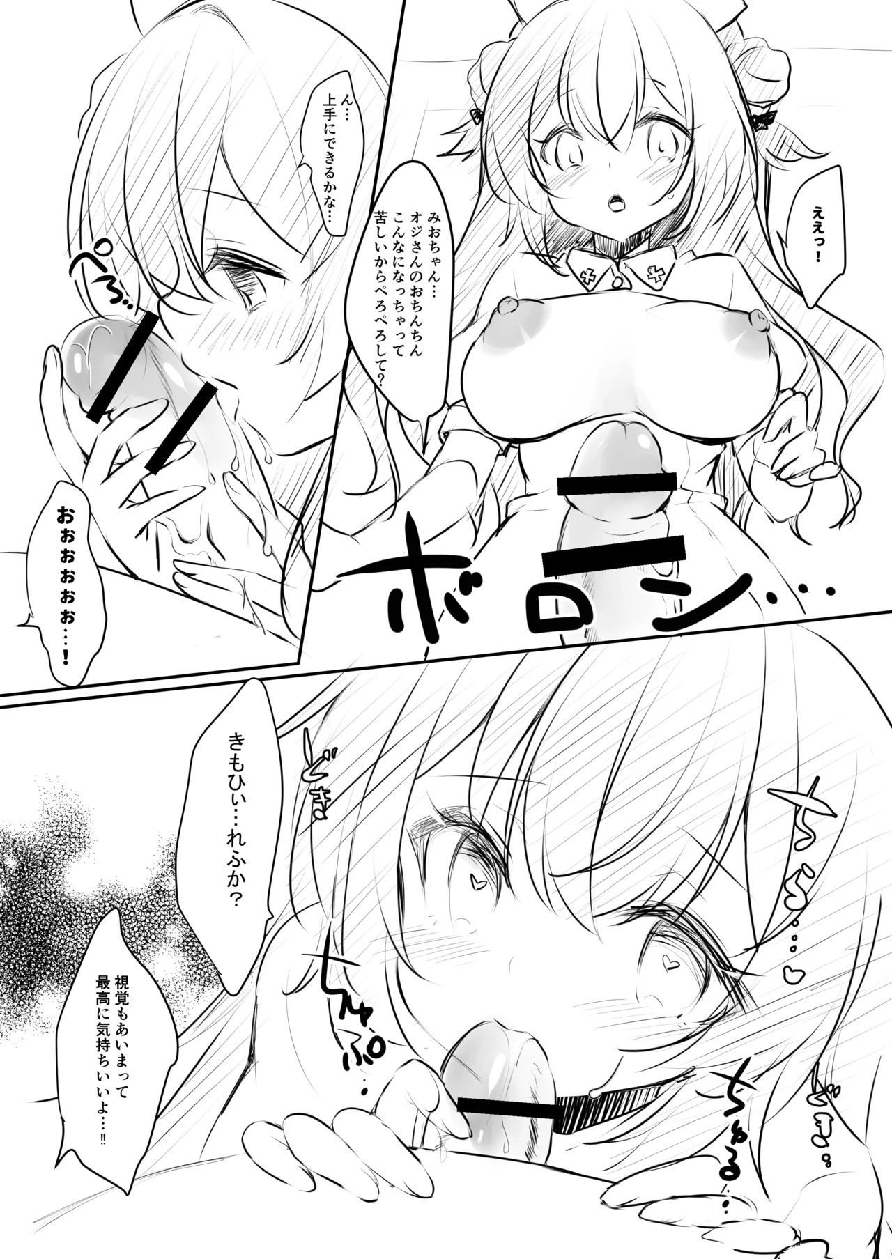 オジさんの理想のカノジョ3.5 - page7