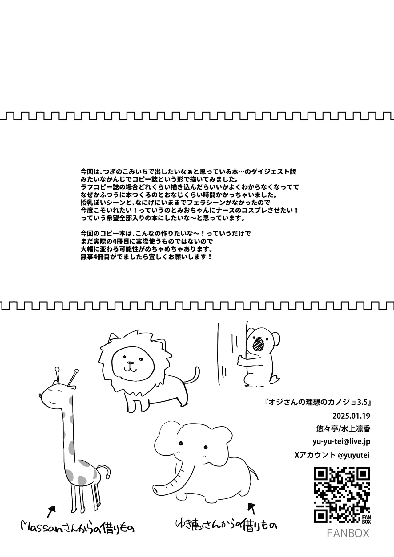 オジさんの理想のカノジョ3.5 - page9