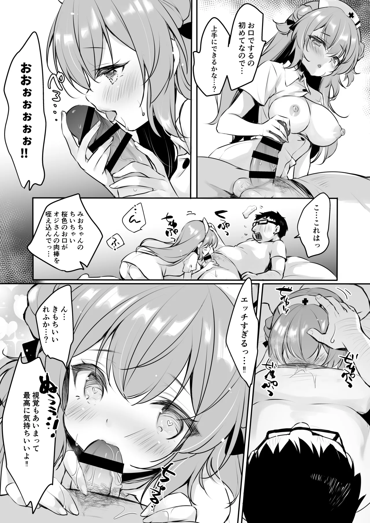 オジさんの理想のカノジョ4 オジさんとナースちゃん - page10