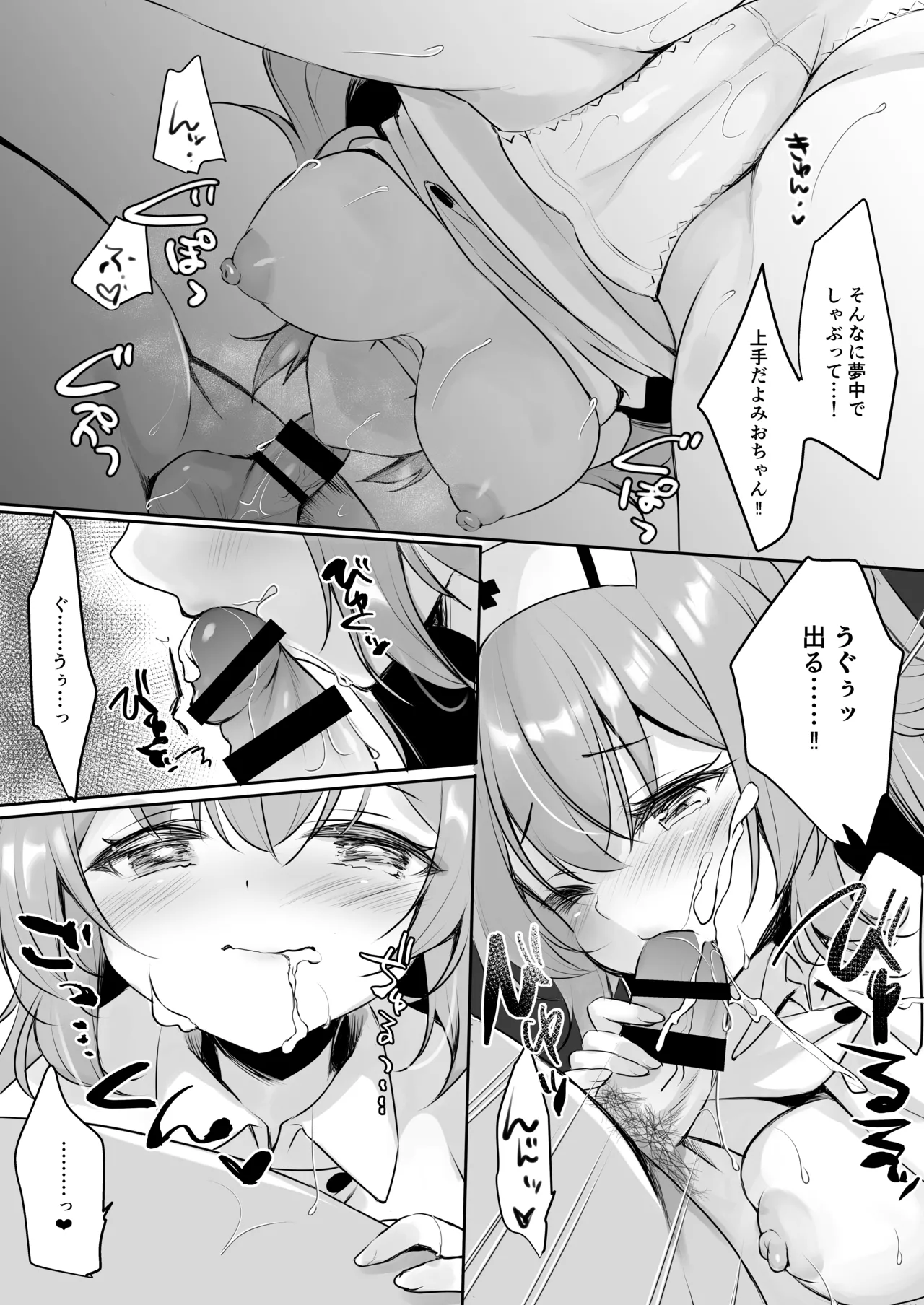 オジさんの理想のカノジョ4 オジさんとナースちゃん - page11