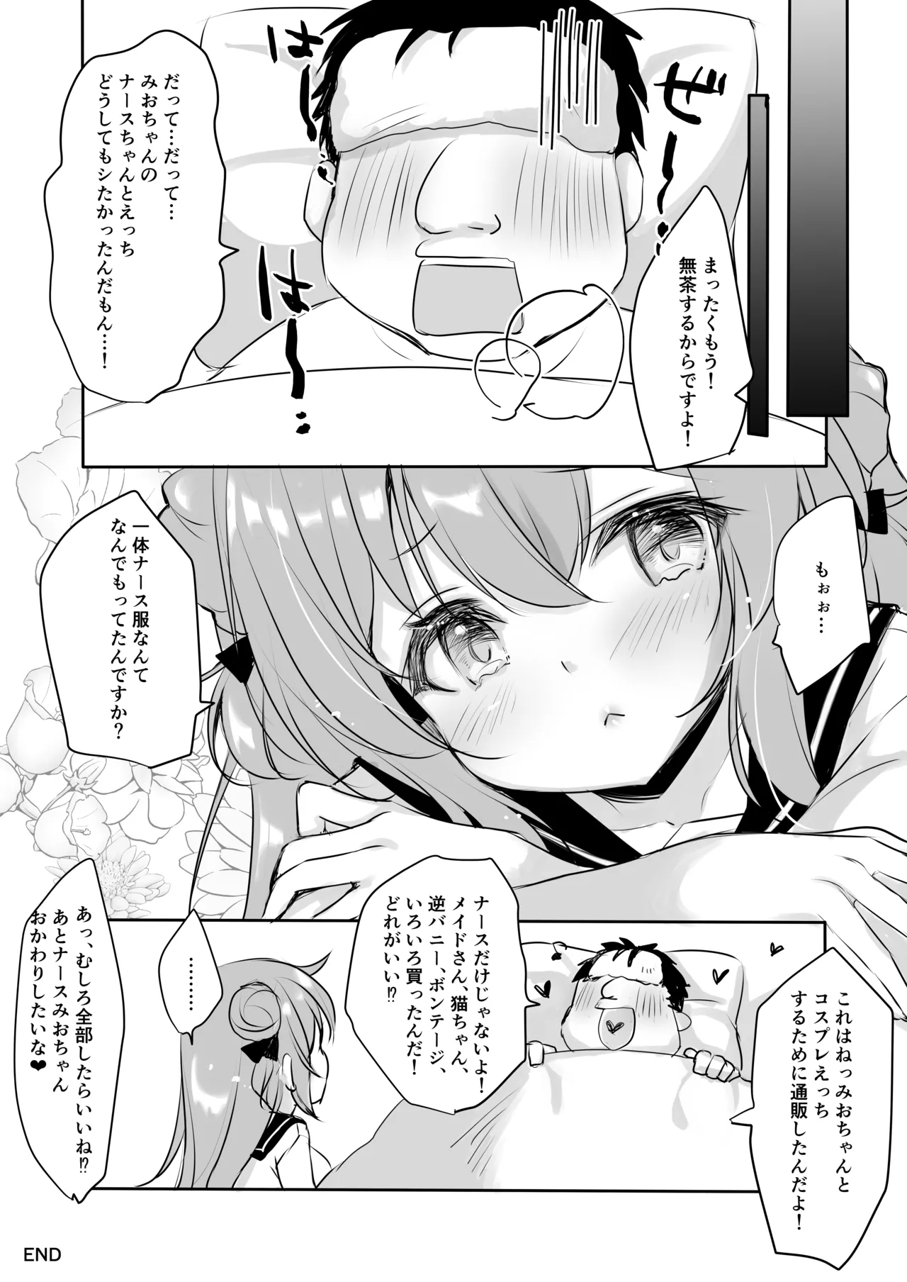 オジさんの理想のカノジョ4 オジさんとナースちゃん - page26