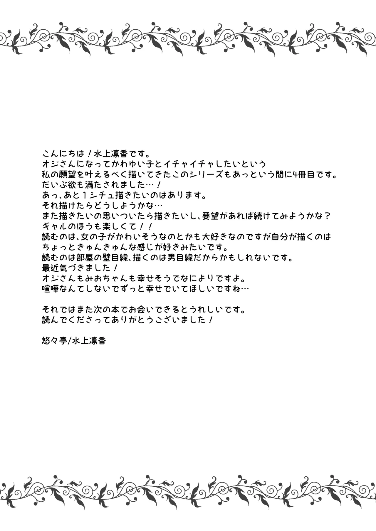 オジさんの理想のカノジョ4 オジさんとナースちゃん - page28