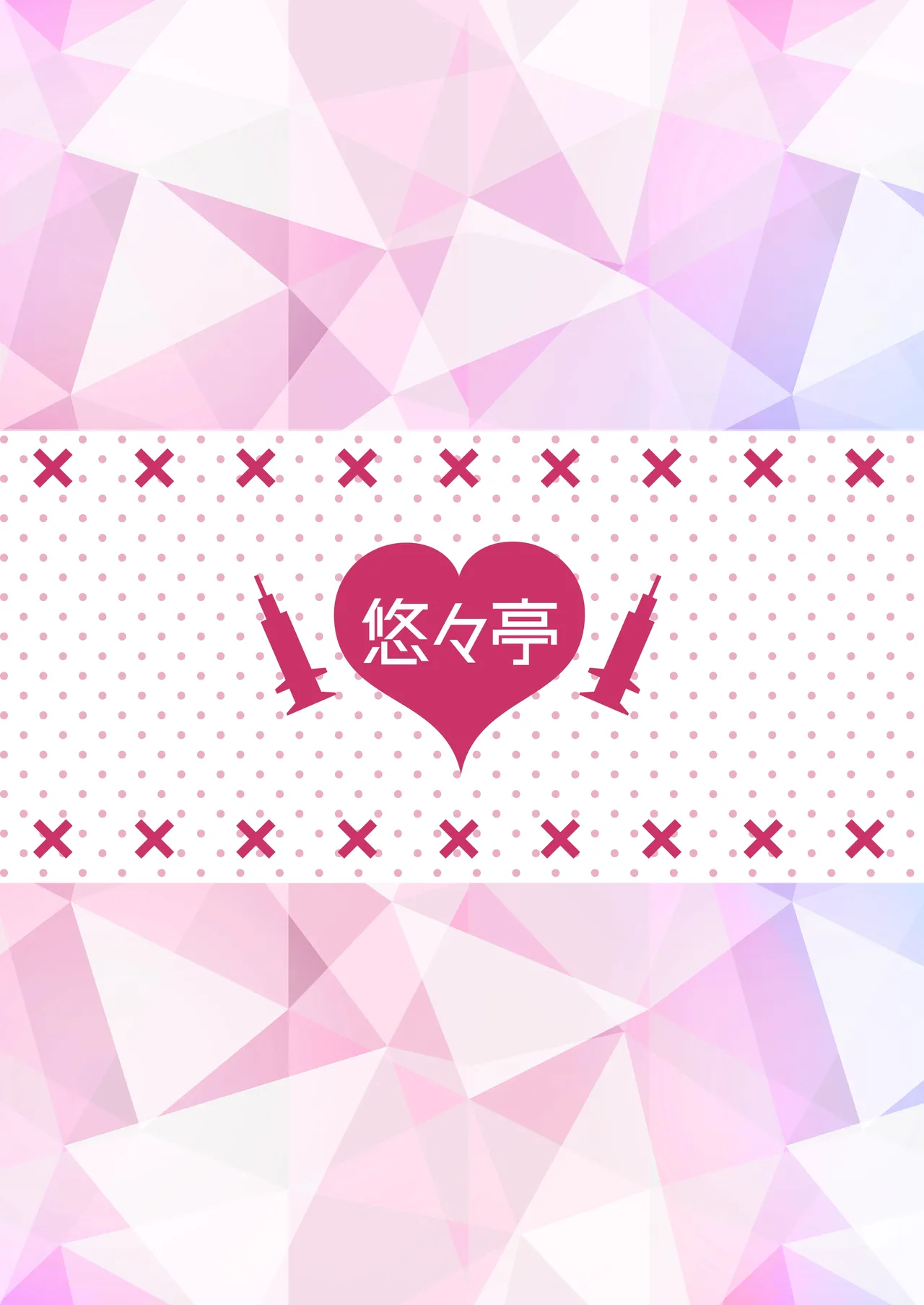 オジさんの理想のカノジョ4 オジさんとナースちゃん - page32