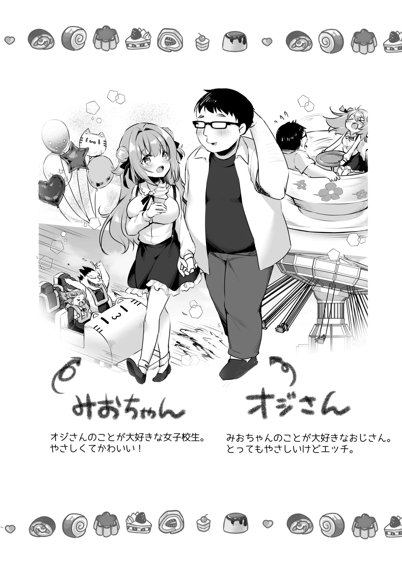 オジさんの理想のカノジョ4 オジさんとナースちゃん - page4