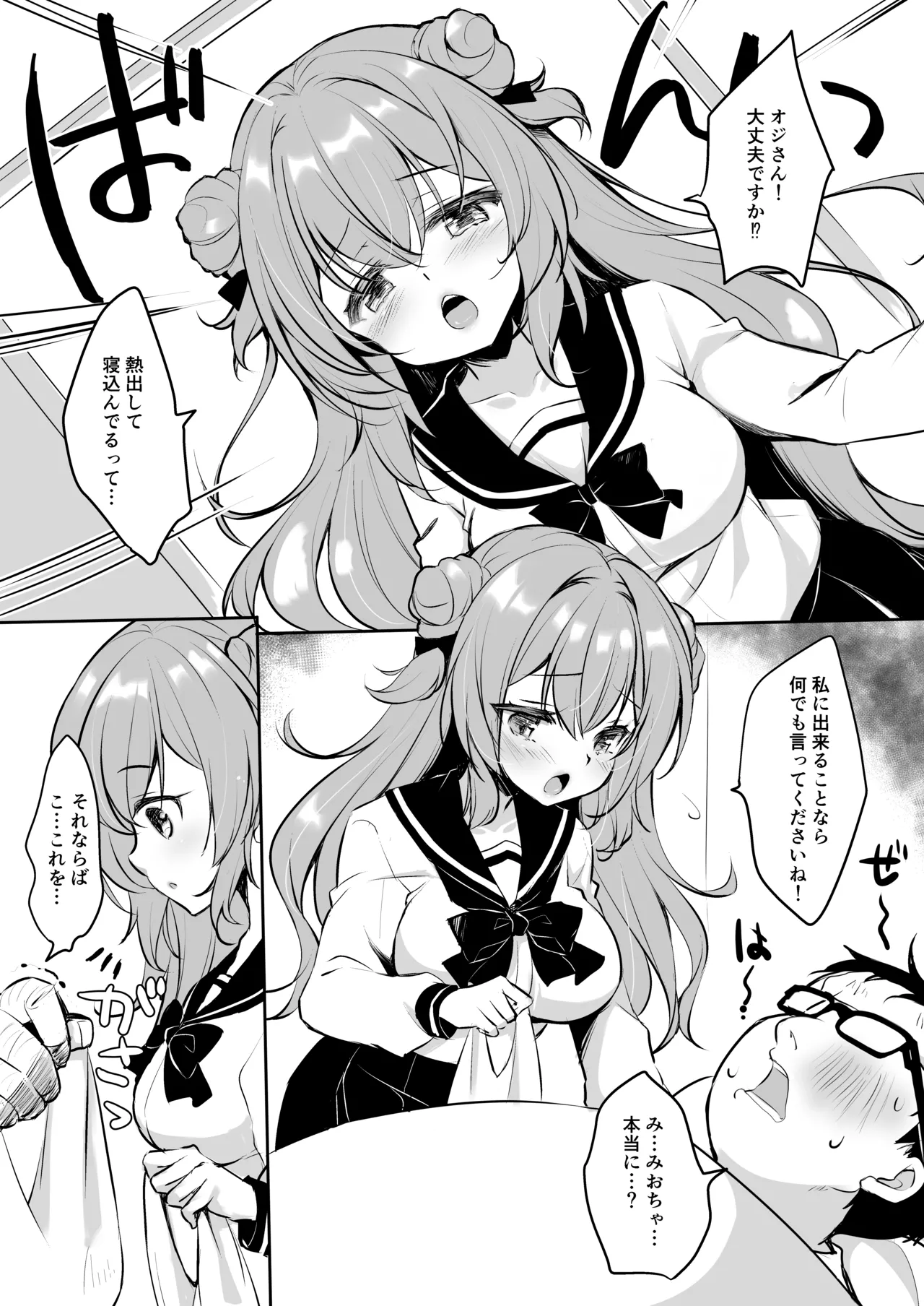 オジさんの理想のカノジョ4 オジさんとナースちゃん - page5