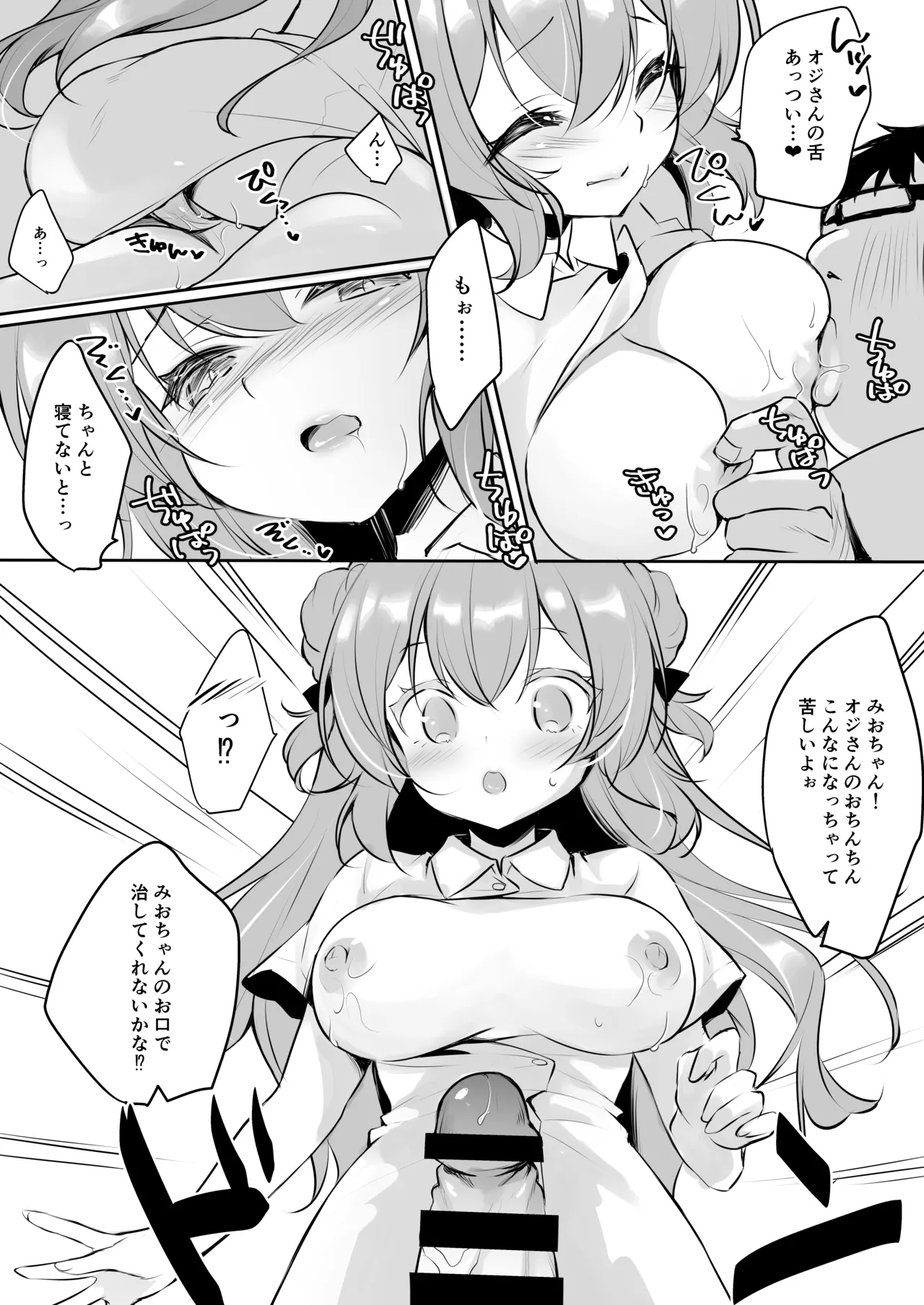 オジさんの理想のカノジョ4 オジさんとナースちゃん - page9