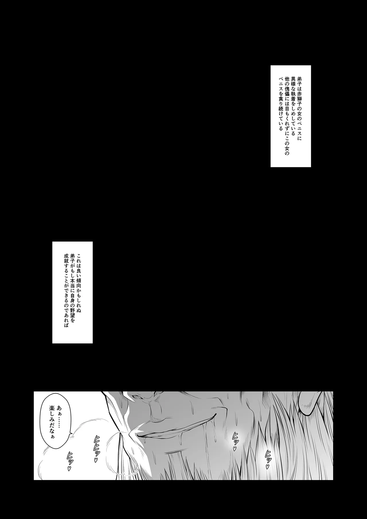 傀儡に堕ちた赤獅子の女戦士 - page29