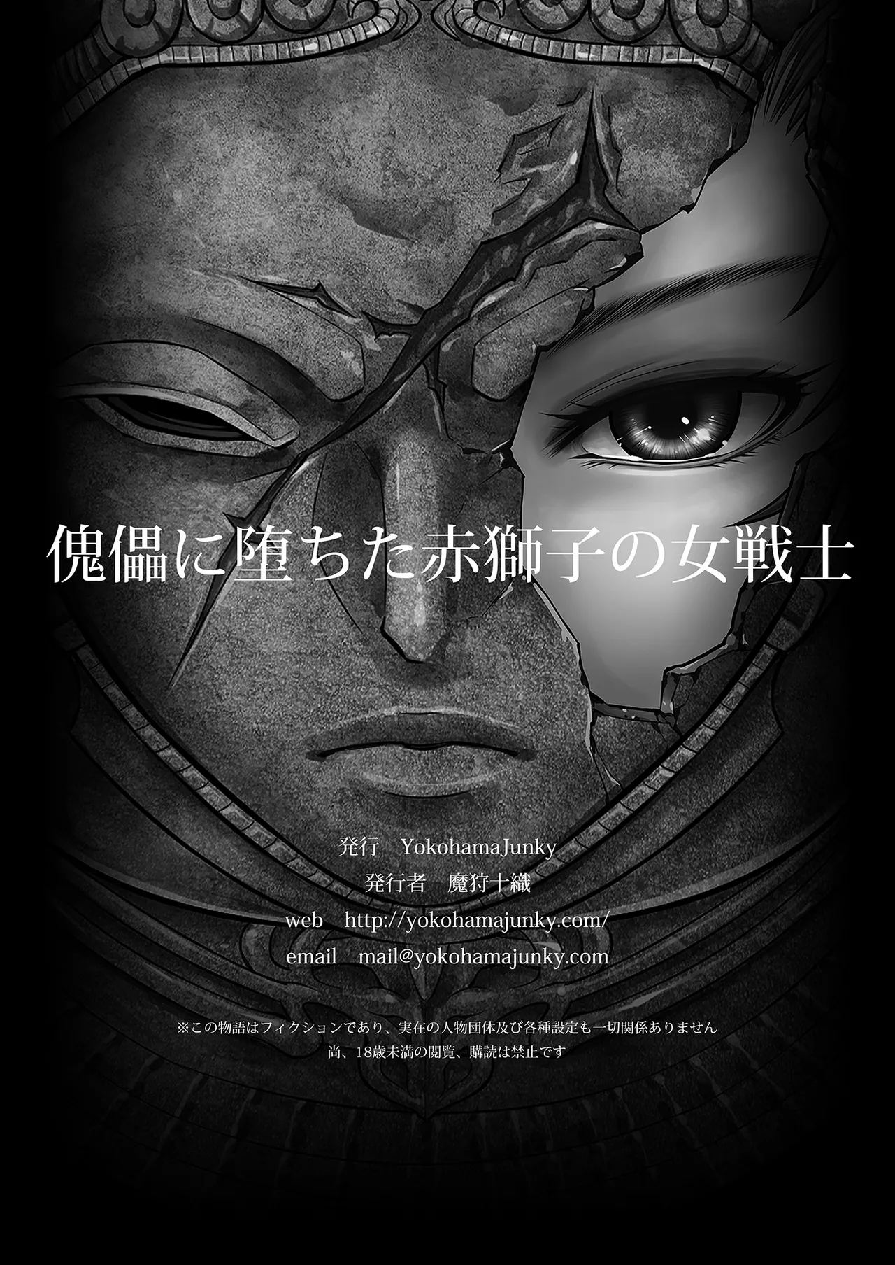 傀儡に堕ちた赤獅子の女戦士 - page30