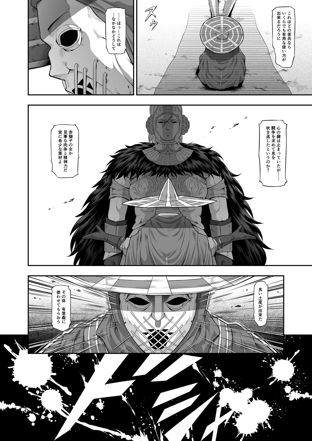 傀儡に堕ちた赤獅子の女戦士 - page6