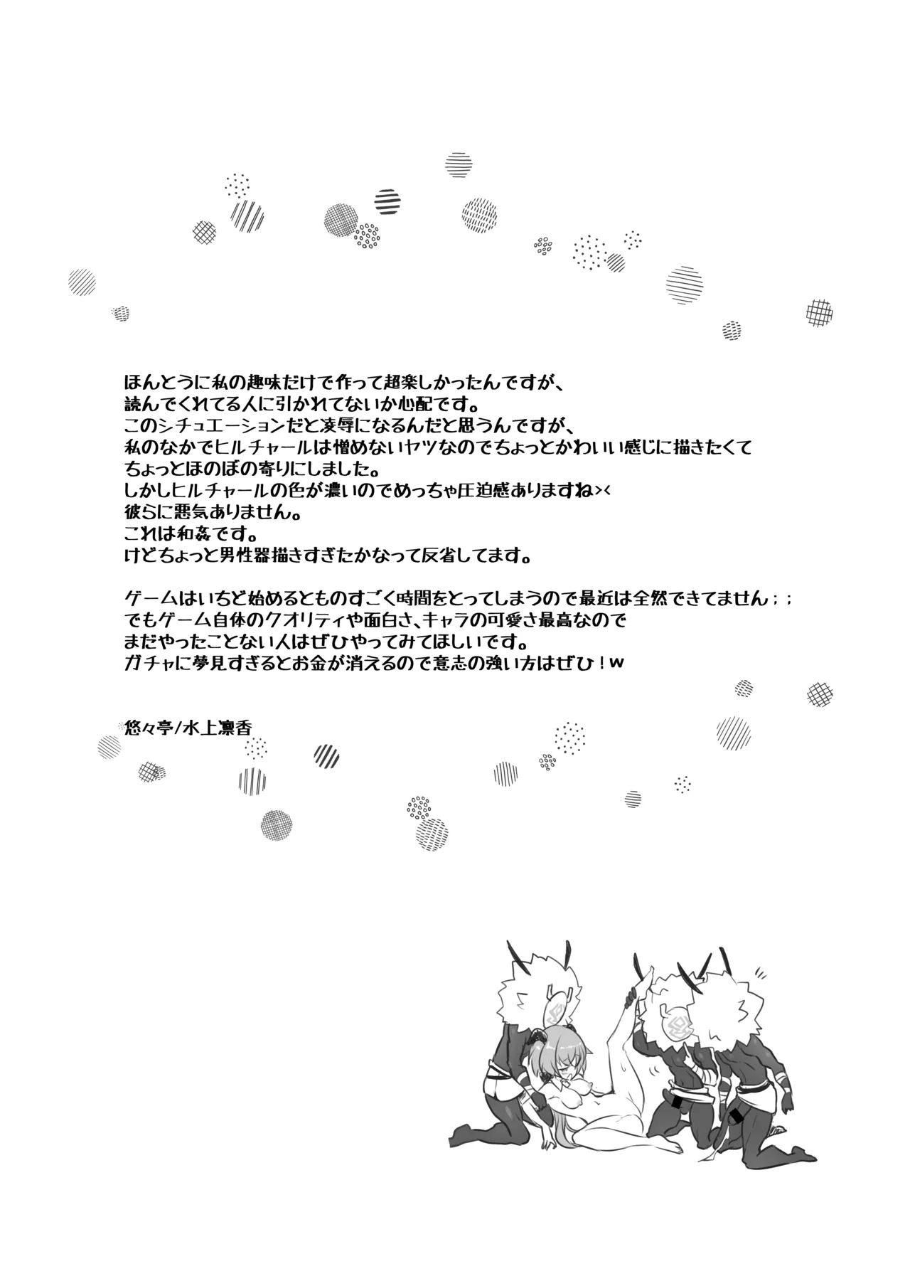 ヒル活！ - page17