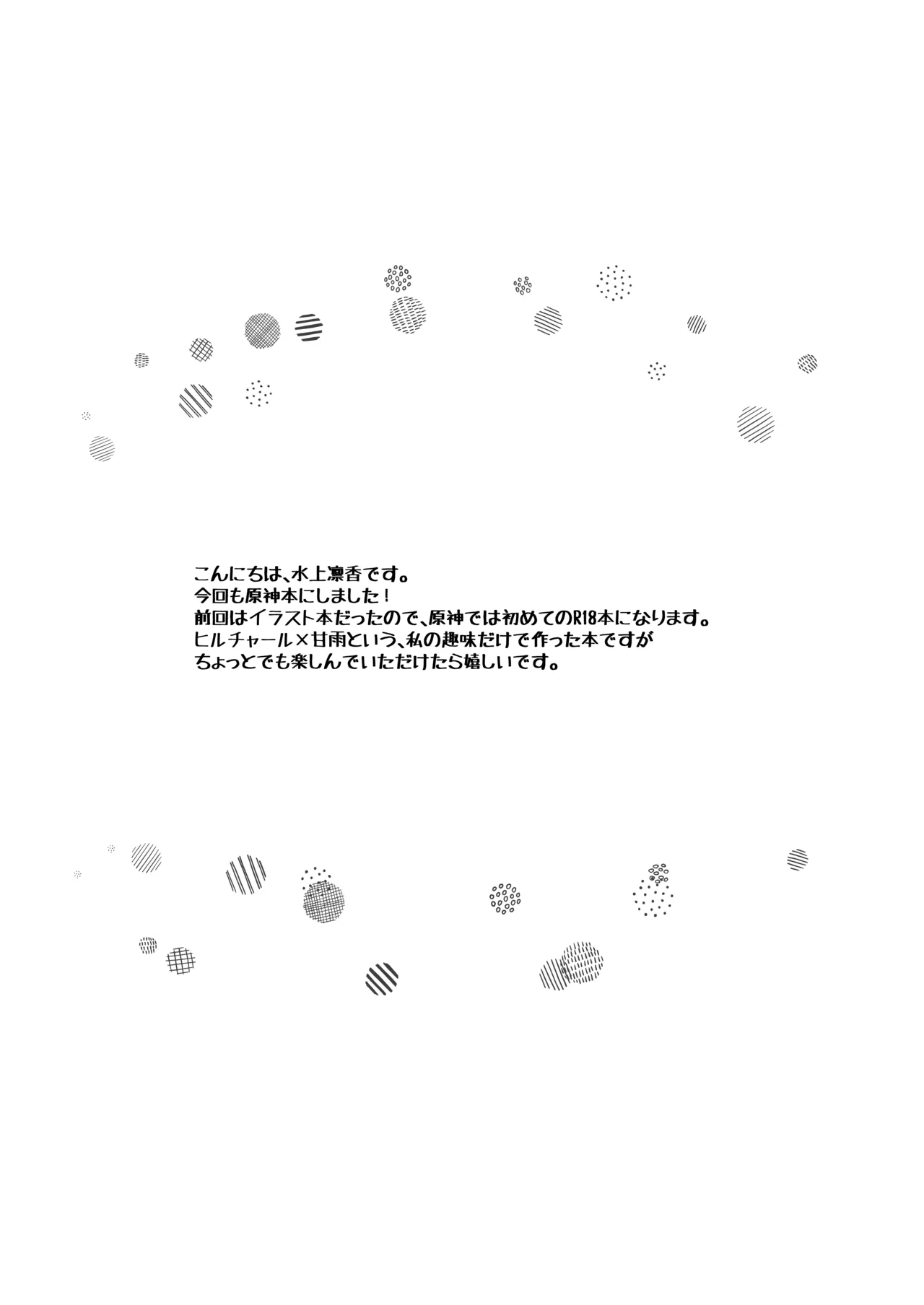 ヒル活！ - page4